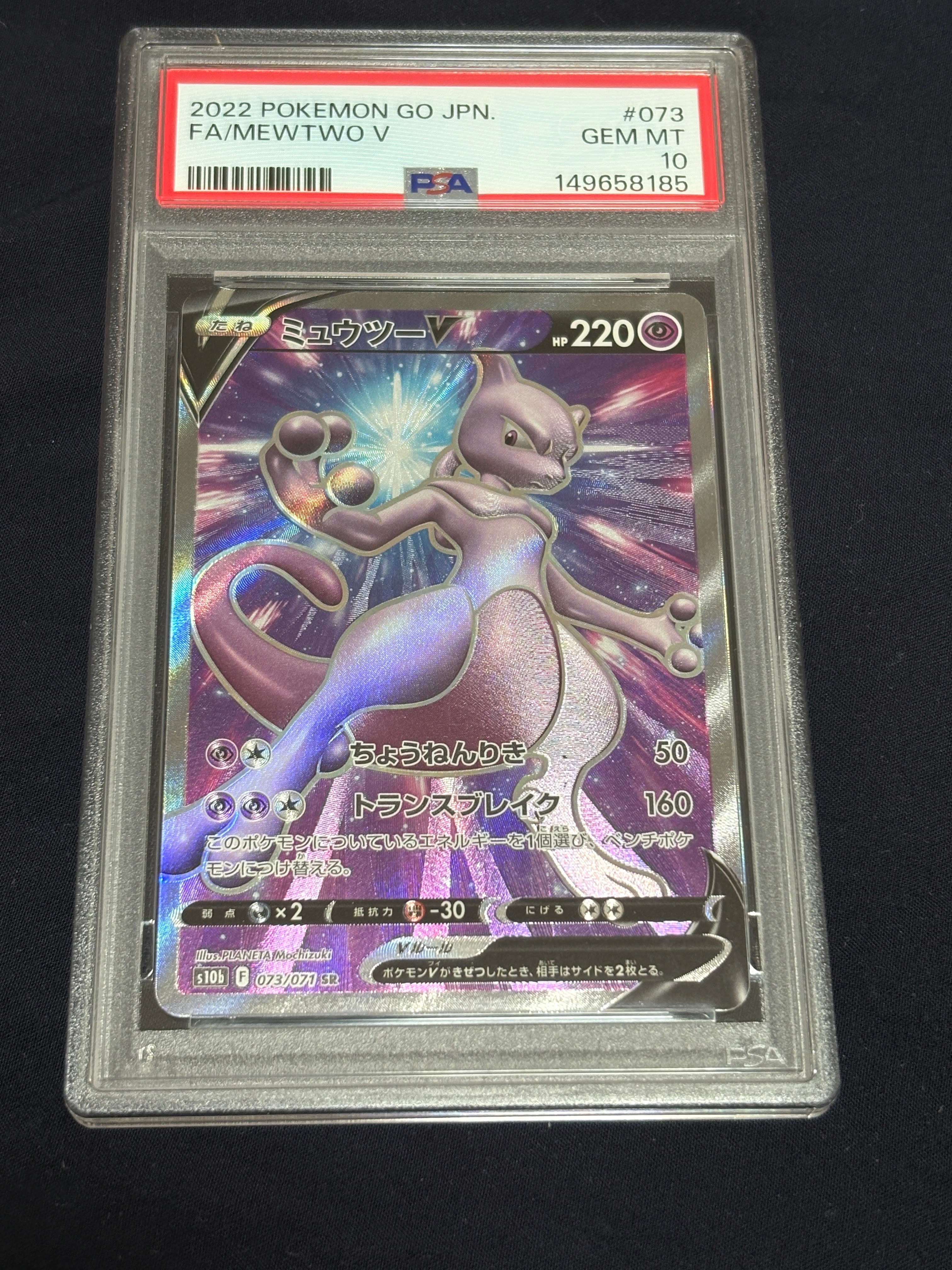 PSA10】ミュウツーV SR[S10b 073/071](強化拡張パック「Pokemon GO