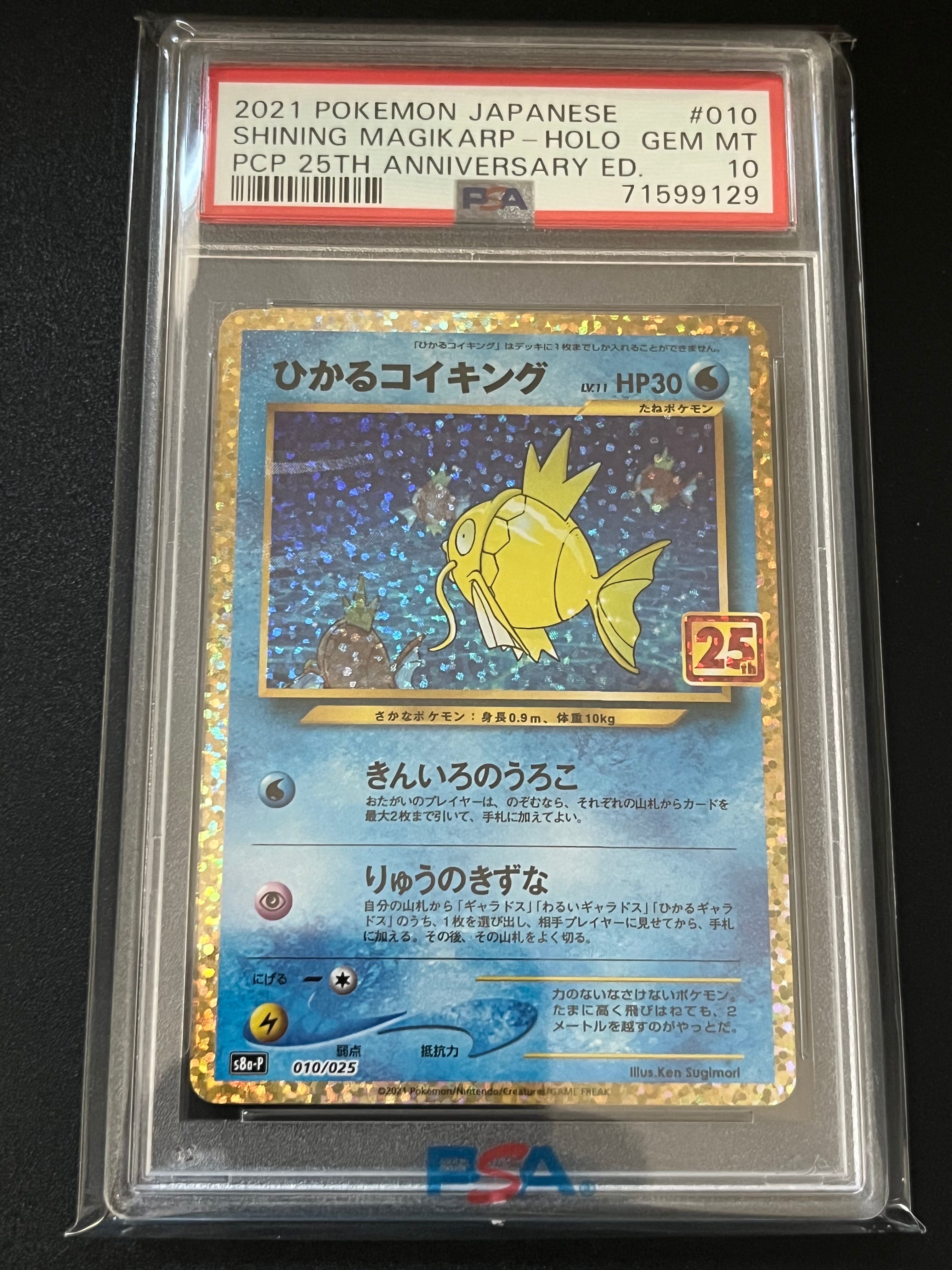 ひかるコイキング: プロモ[S8a-P 010/025](プロモカードパック 25th ANNIVERSARY edition)