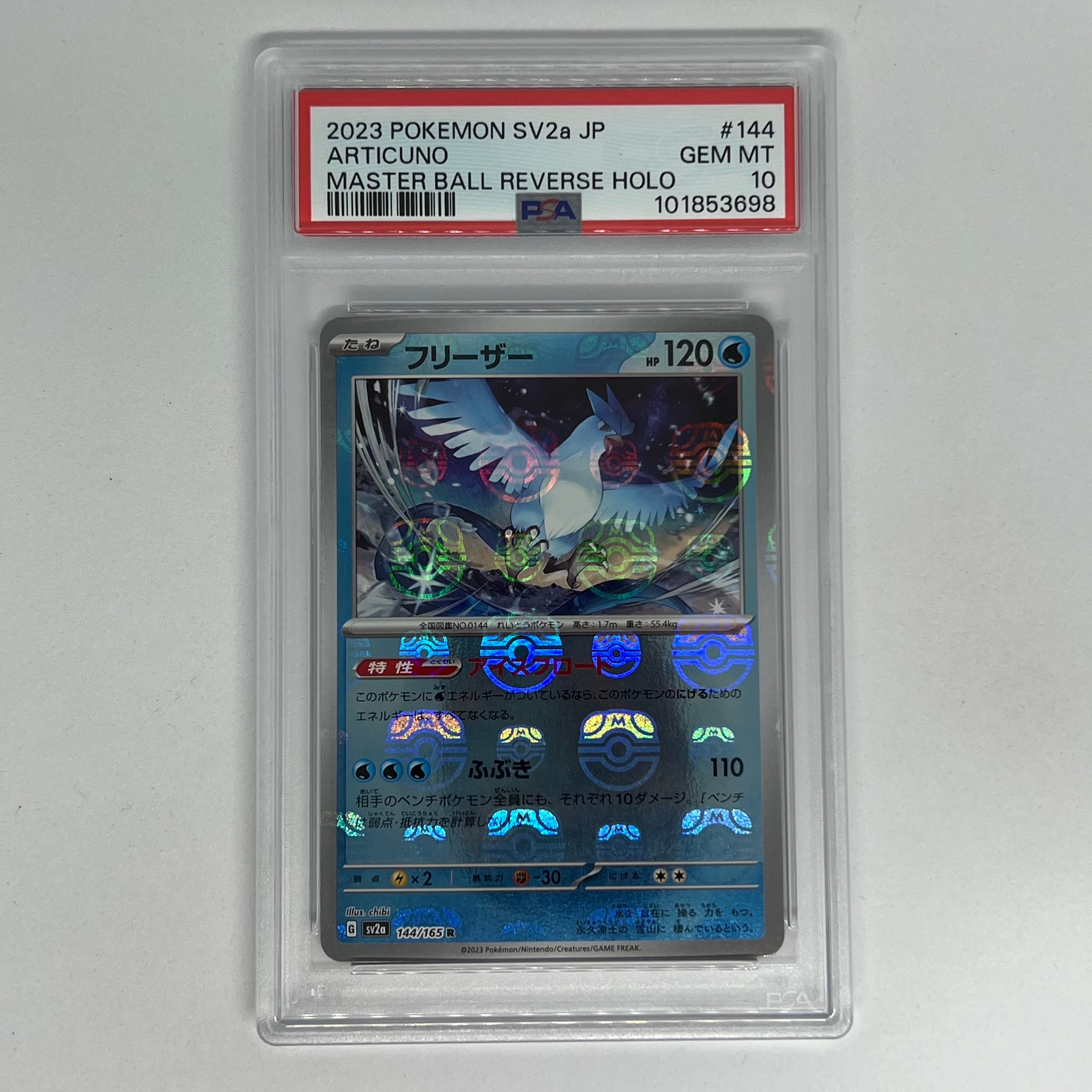 フリーザー R: マスターボールミラー[SV2a 144/165](強化拡張パック