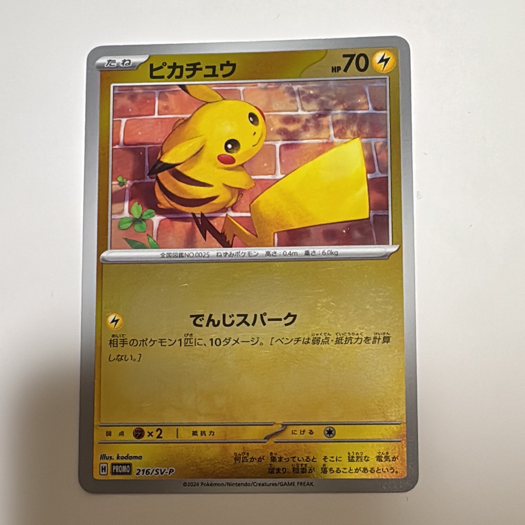 ピカチュウ P [SV-P 216](プロモカードパック「ポケカの夏がキタ
