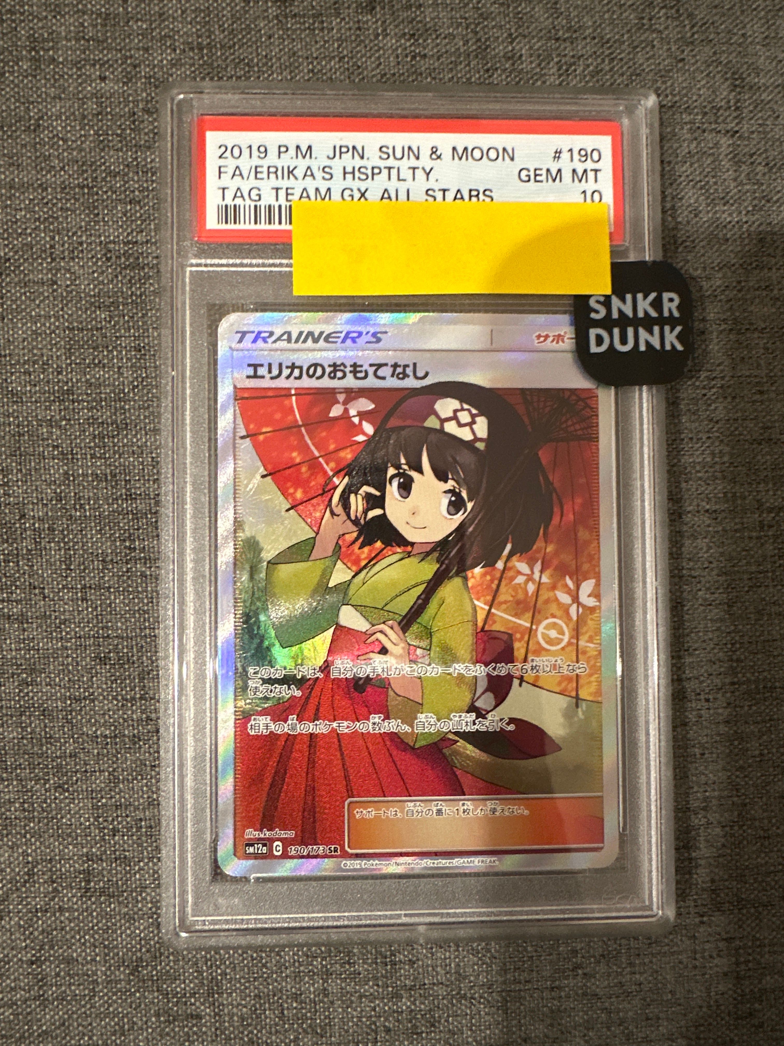 エリカのおもてなし SR[SM12a 190/173](ハイクラスパック「TAG TEAM GX タッグオールスターズ」)