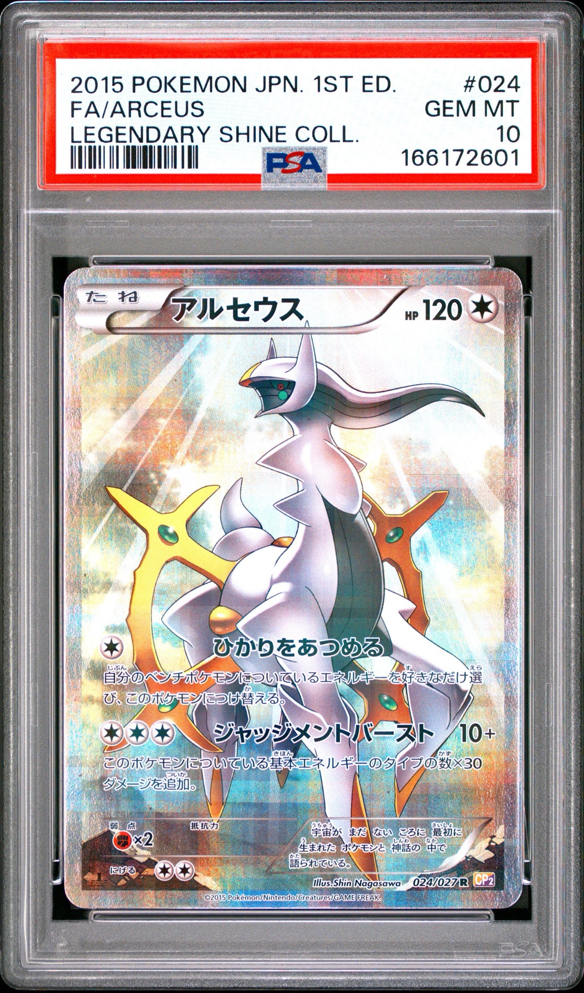 PSA10】アルセウス R :1ED [CP2 024/027](コンセプトパック「伝説キラ