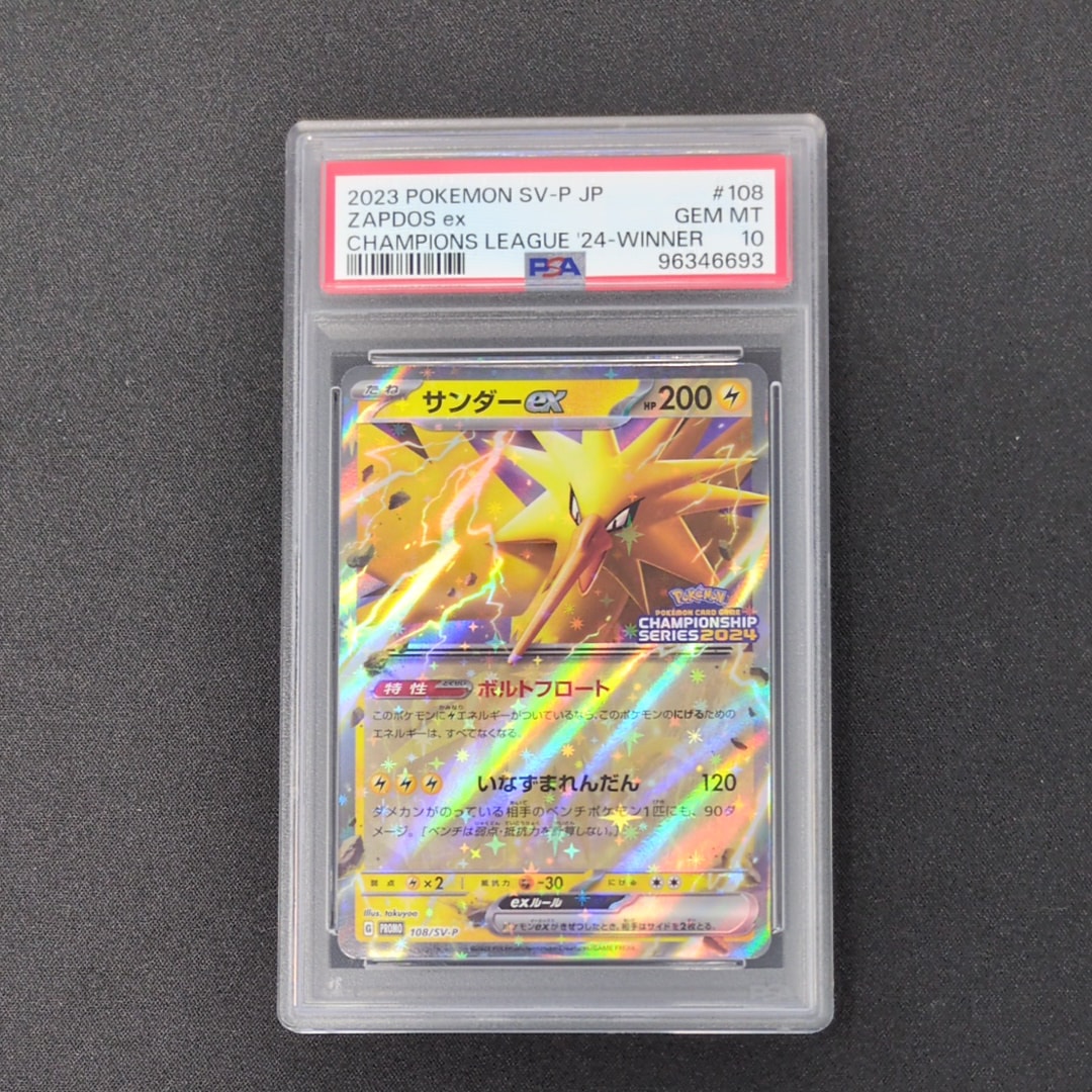 PSA10 サンダーex 108](プロモーションカード [SV-P プロモ CS2024: PSA10】サンダーex ポケカ 2024 CS PR プロモ ポケモンカードゲーム