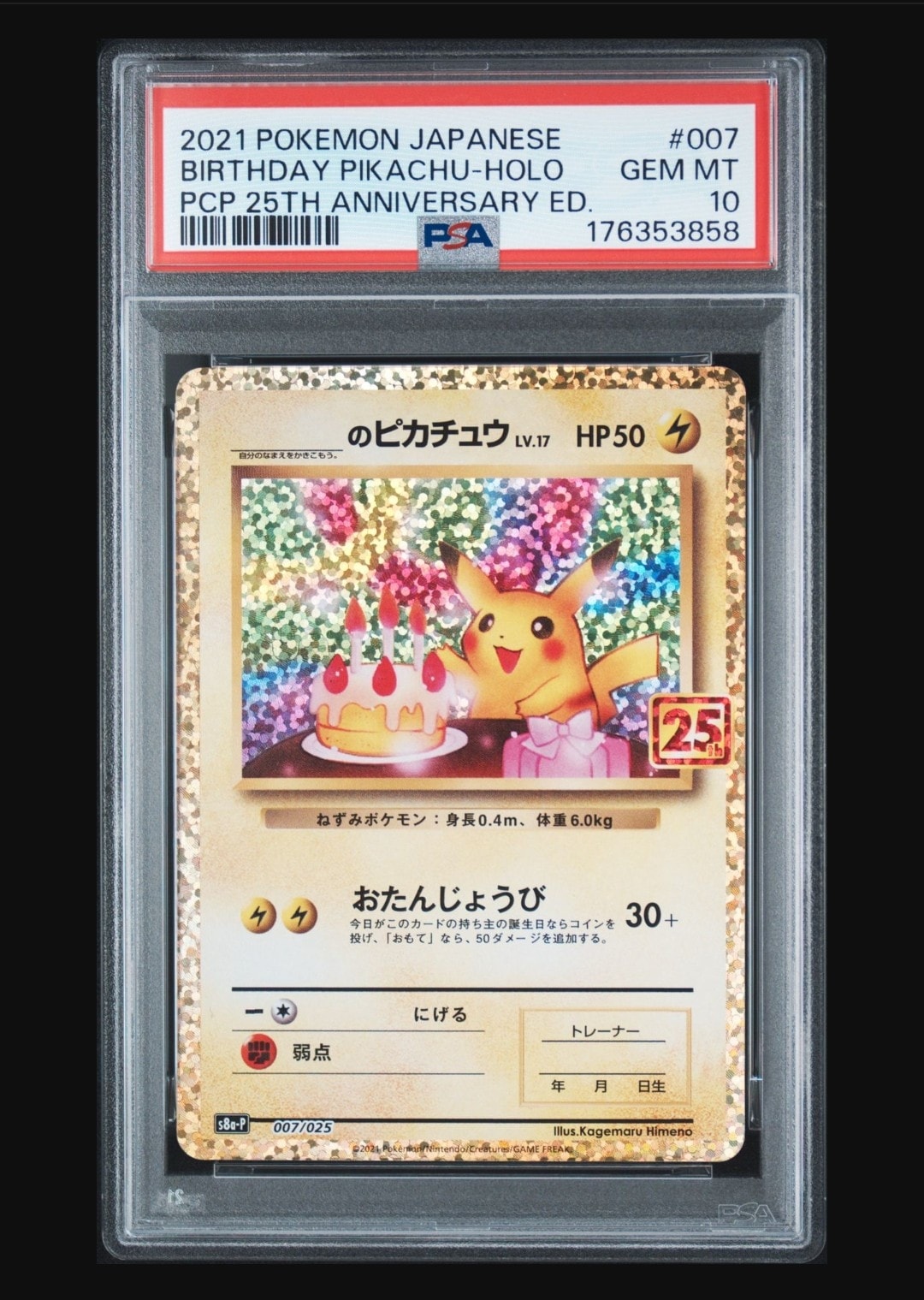 _のピカチュウ: プロモ (お誕生日ピカチュウ) [S8a-P 007/025](プロモ