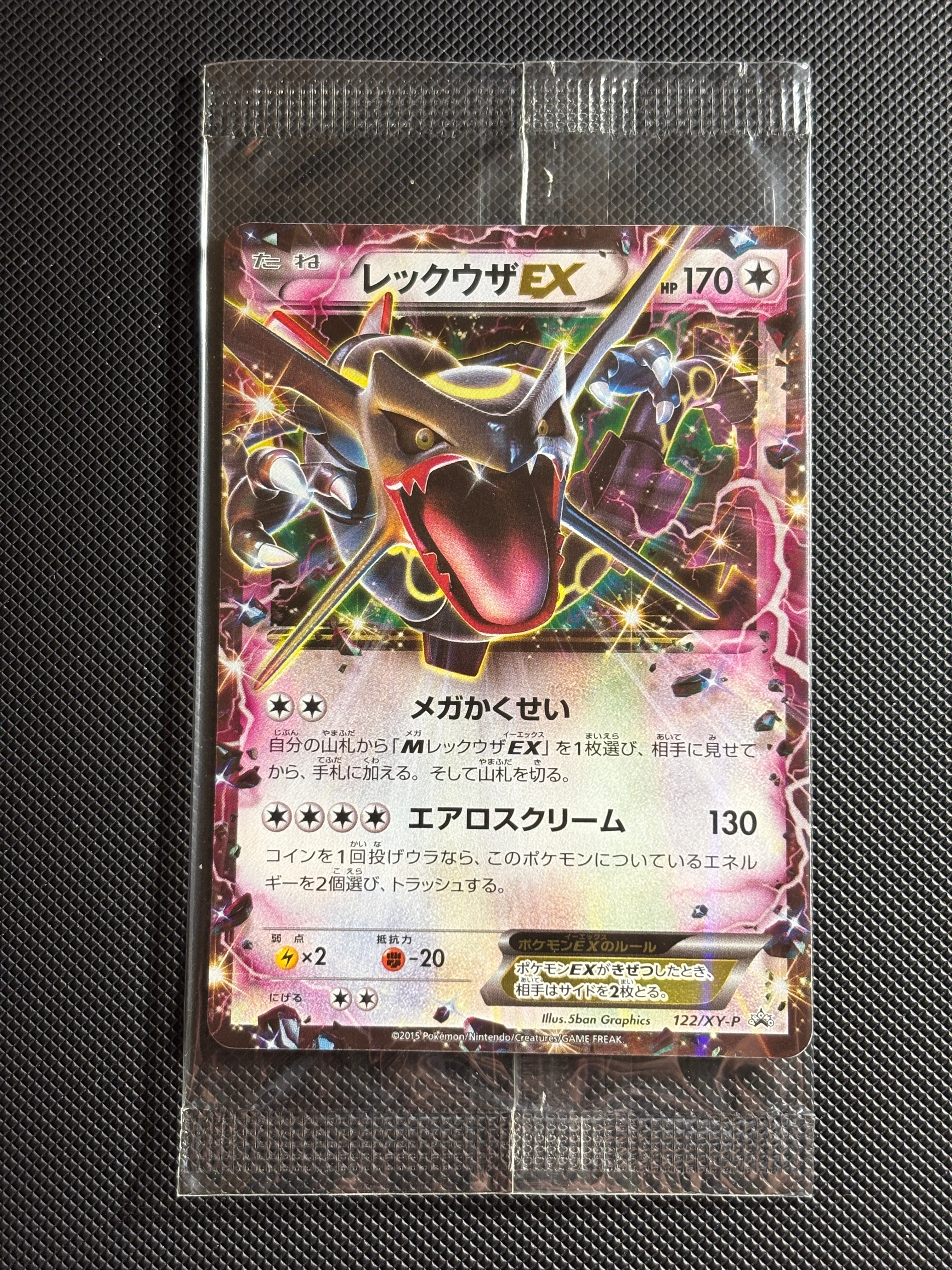 レックウザEX P [XY-P 122](拡張パック「エメラルドブレイク ポケモンカードチャンスキャンペーン」)