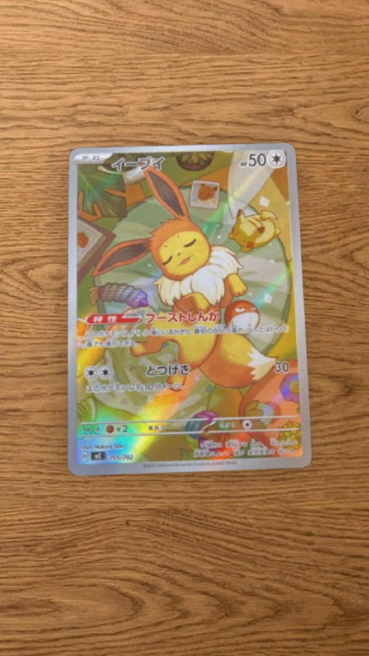 イーブイ AR仕様 [MC 755/742](スタートデッキ100「バトルコレクション」)