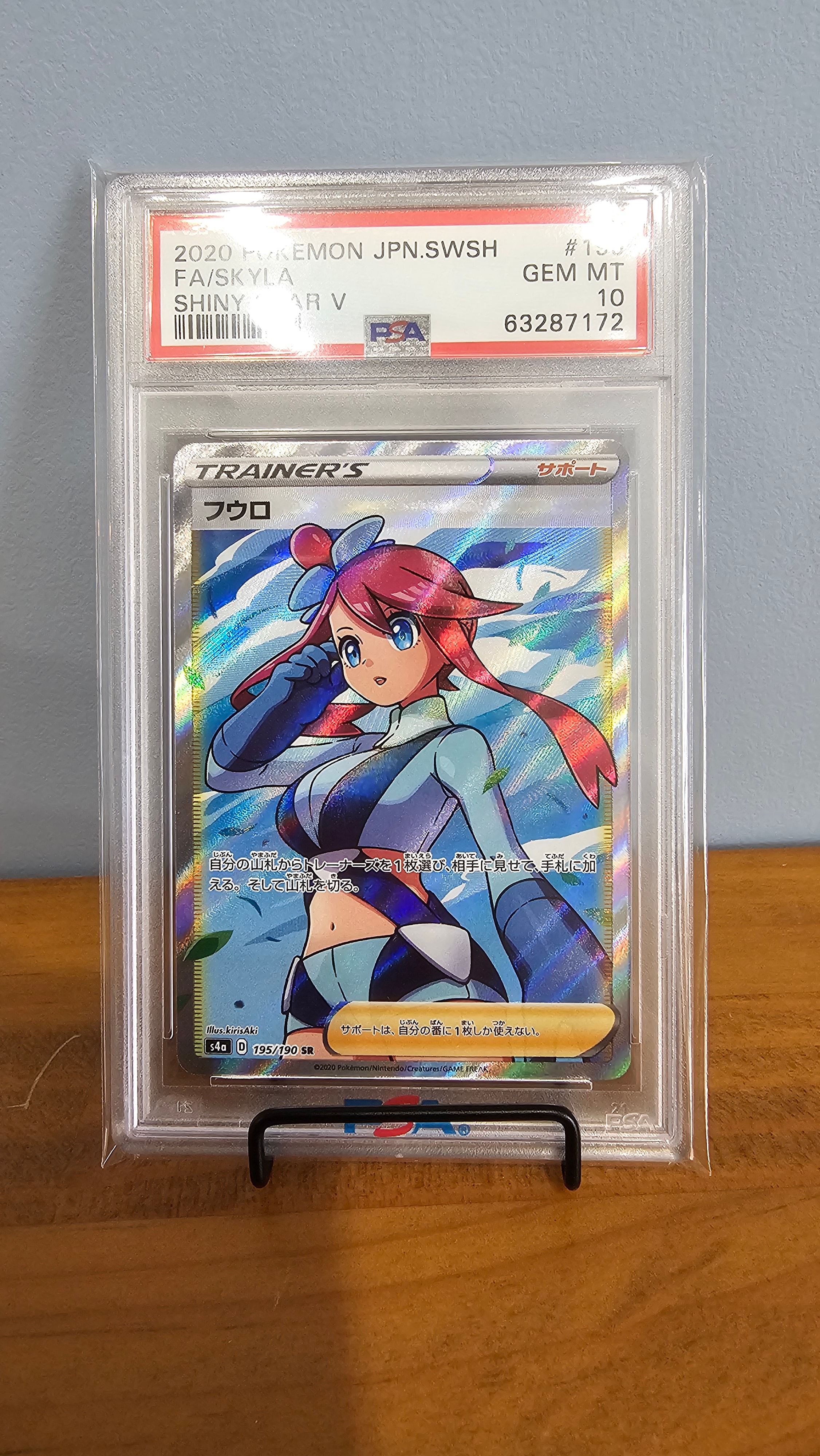 PSA10】フウロ SR[S4a 195/190](ハイクラスパック「シャイニースターV
