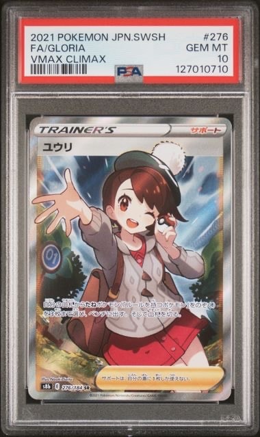 ユウリ SR[S8b 276/184](ハイクラスパック「VMAXクライマックス」)