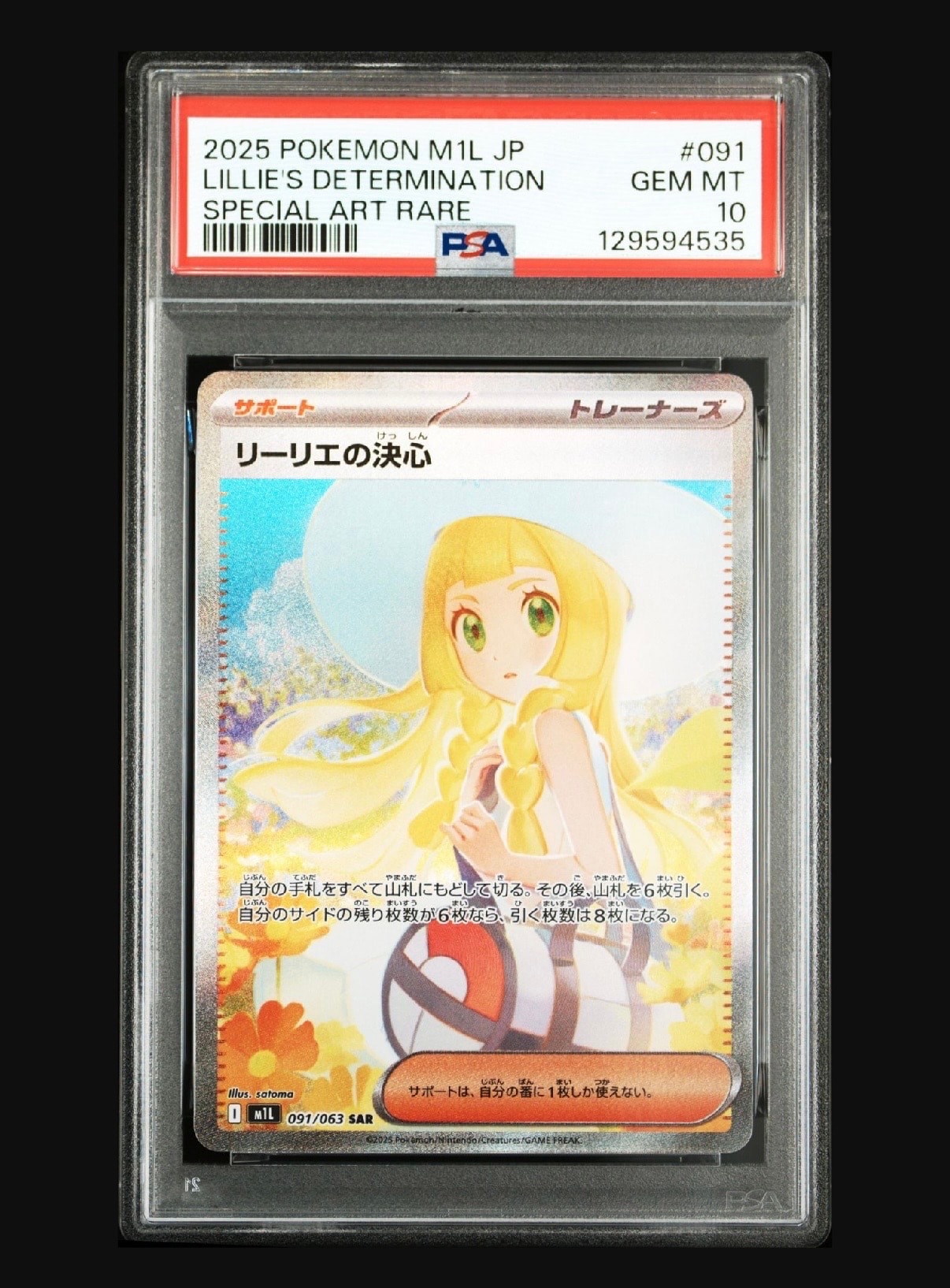 リーリエの決心 SAR [M1L 091/063](拡張パック「メガブレイブ」)