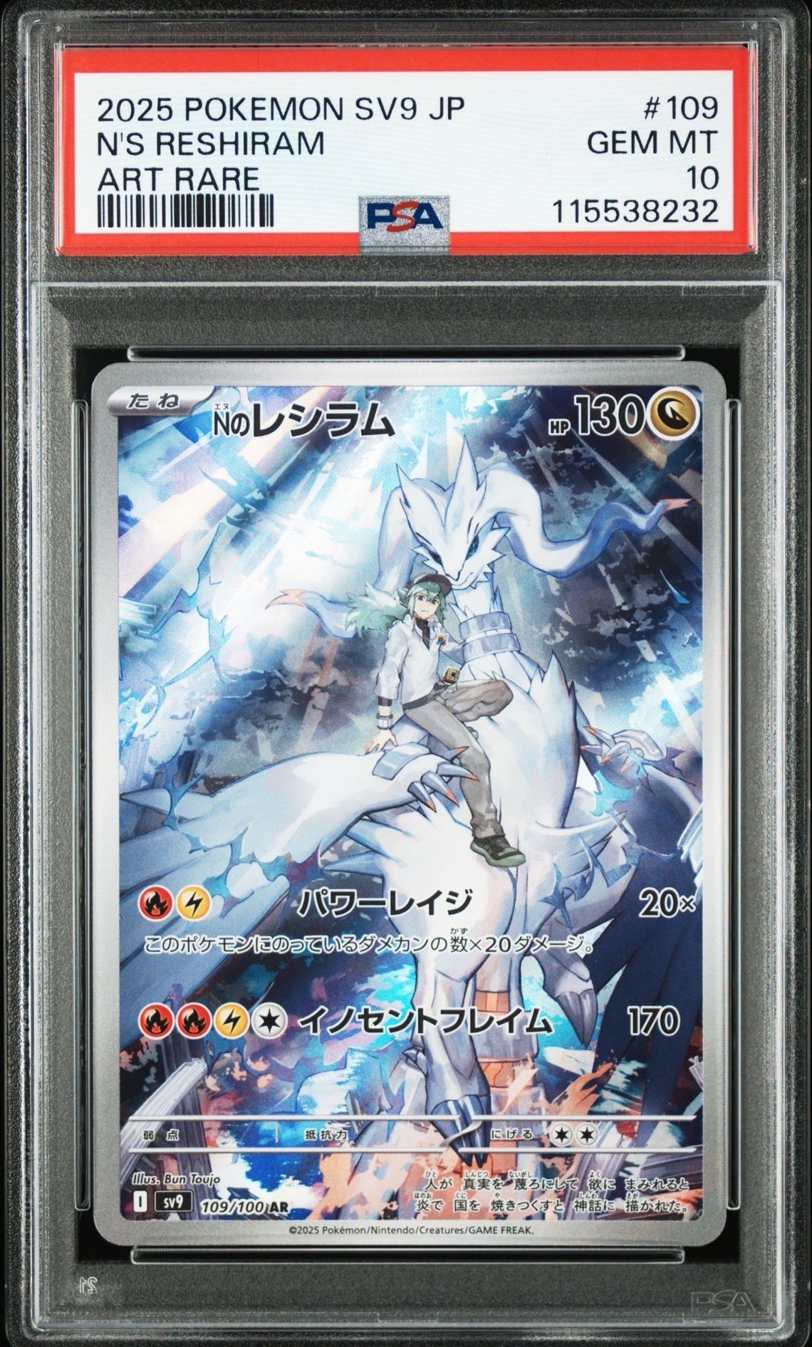 Nのレシラム AR [SV9 109/100](拡張パック「バトルパートナーズ」)