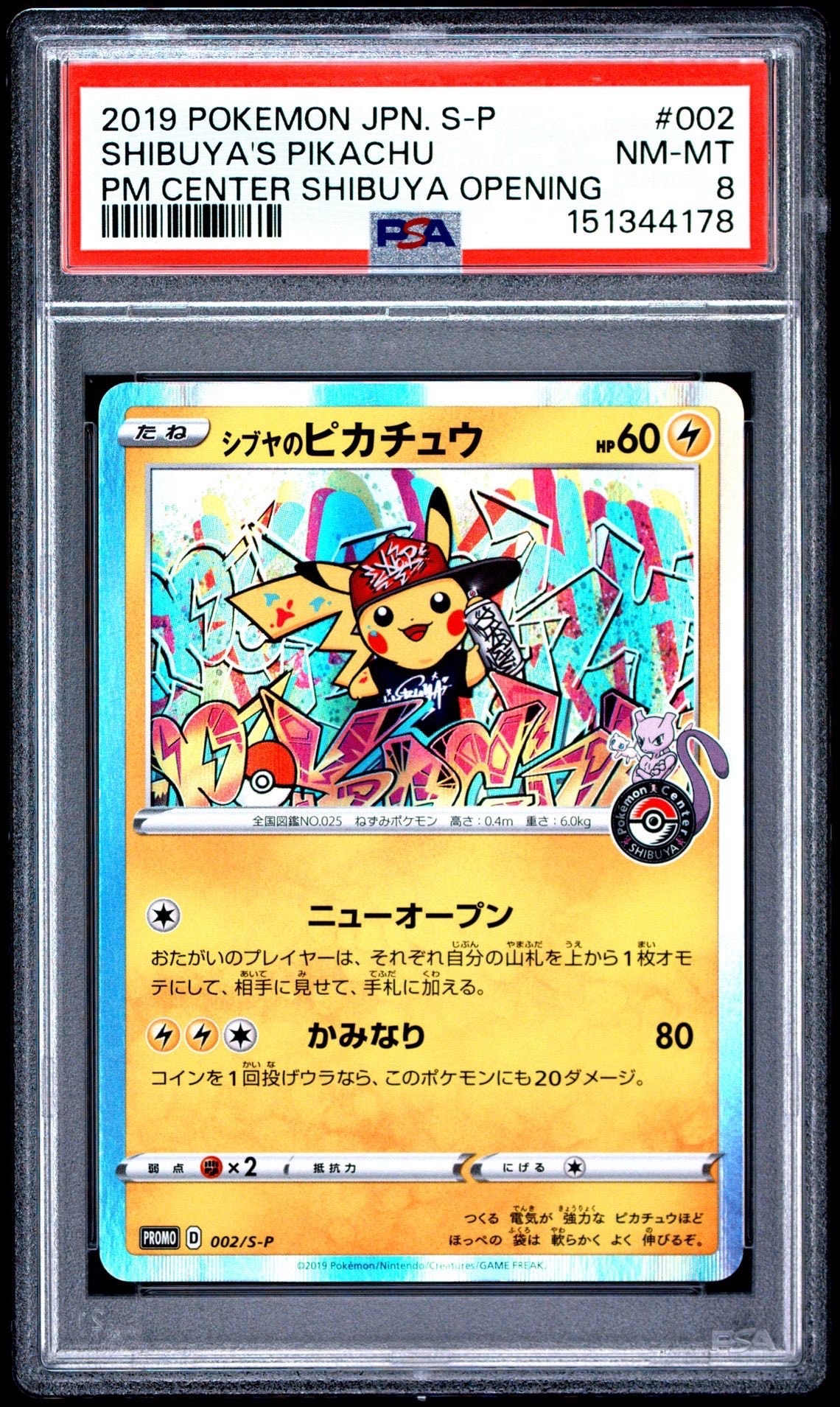 シブヤのピカチュウ 025/XY の通販・買取価格 [s-p] (002/S-P) PROMO 状態B】シブヤのピカチュウ ポケモンカードゲーム