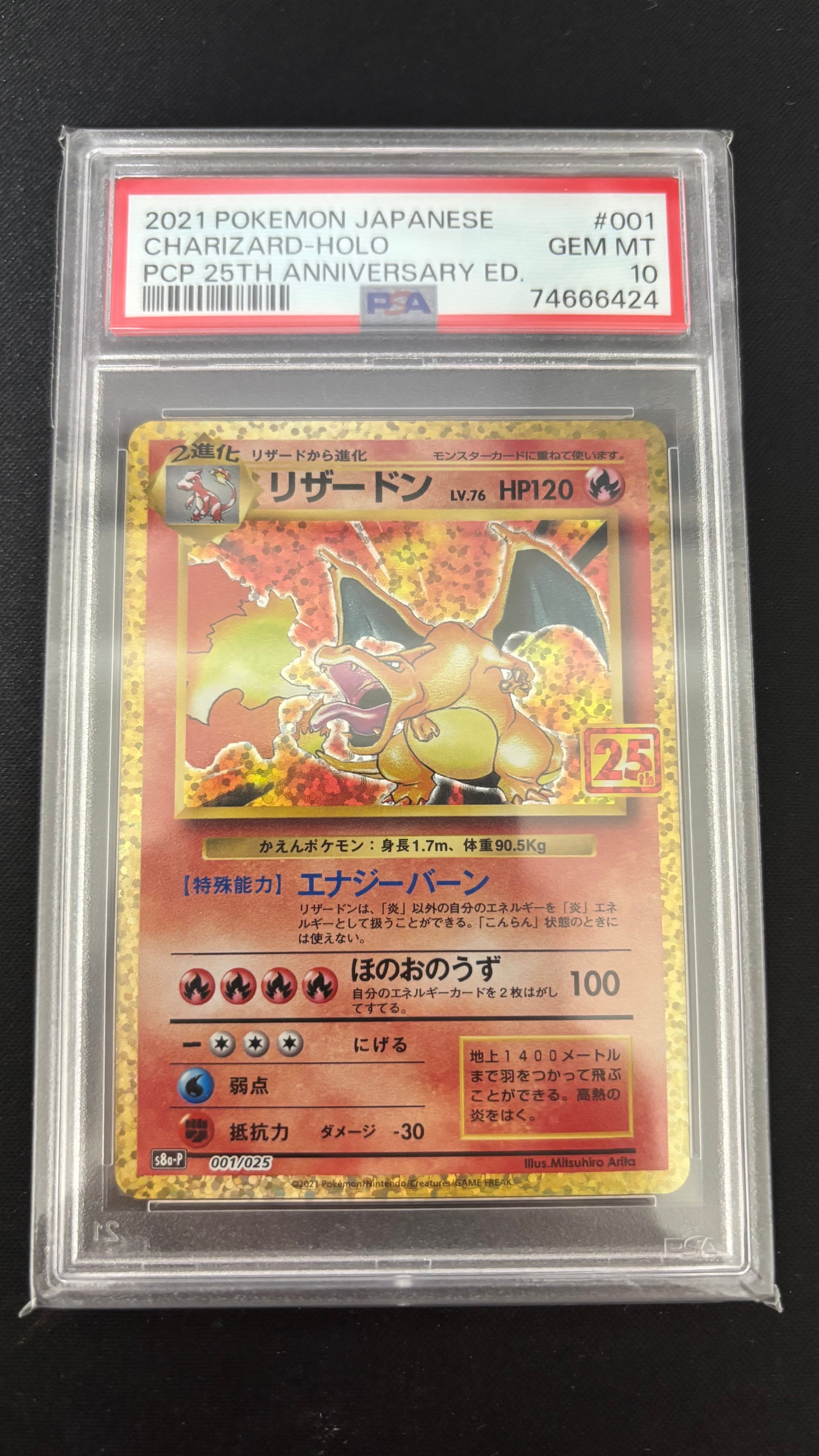 リザードン: プロモ[S8a-P 001/025](プロモカードパック 25th ANNIVERSARY edition)