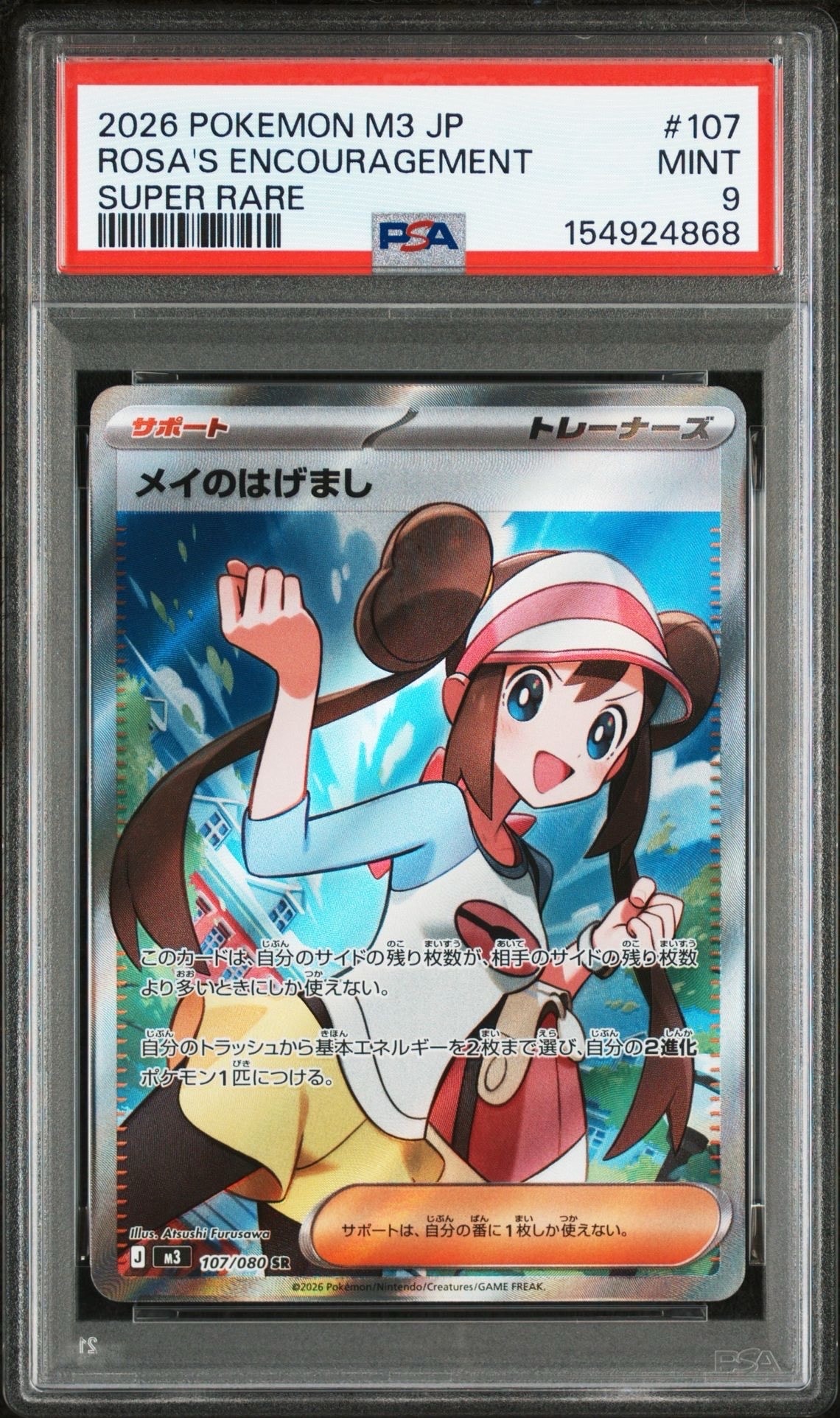 メイのはげまし SR [M3 107/080](拡張パック「ムニキスゼロ」)