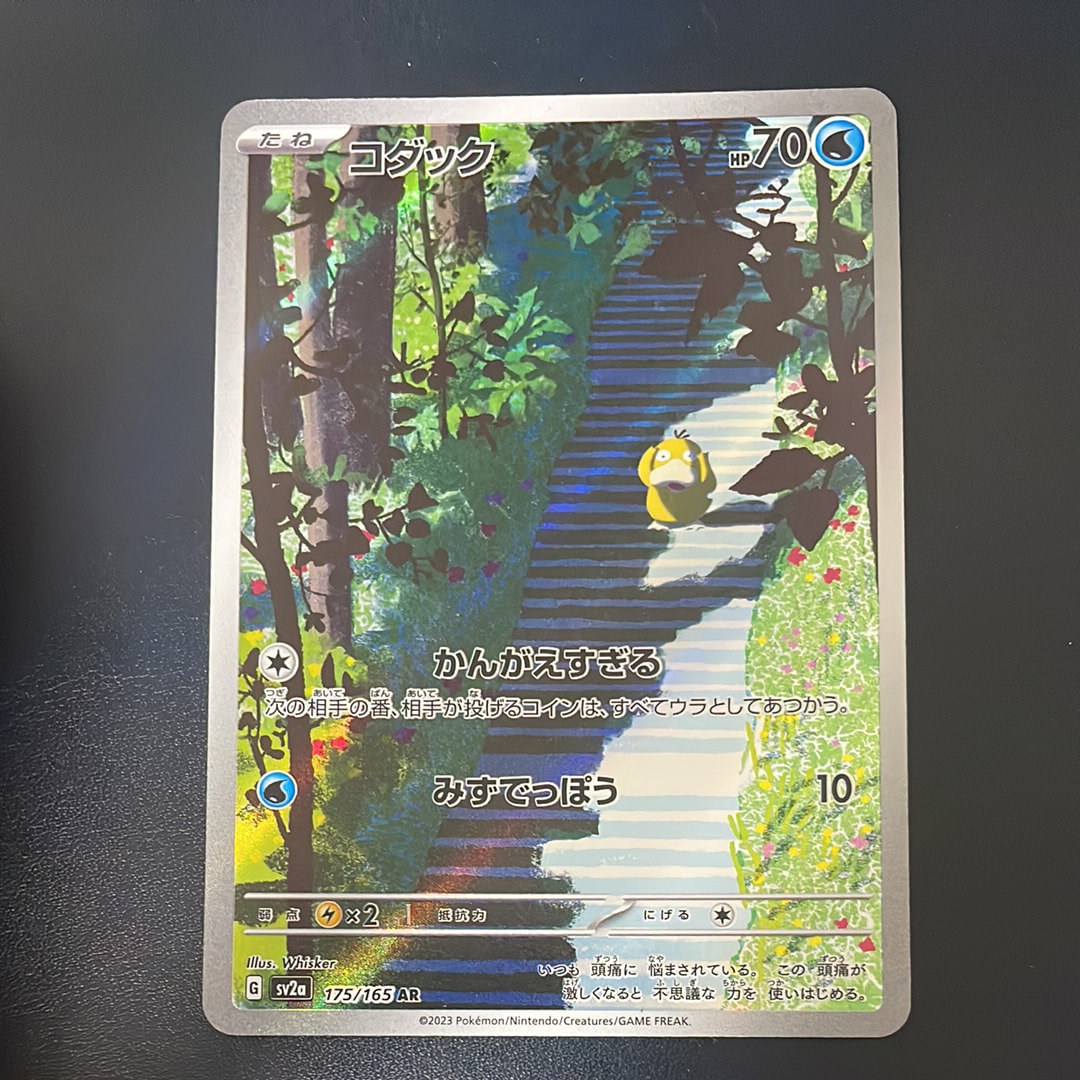 コダック AR[SV2a 175/165](強化拡張パック「ポケモンカード151」)