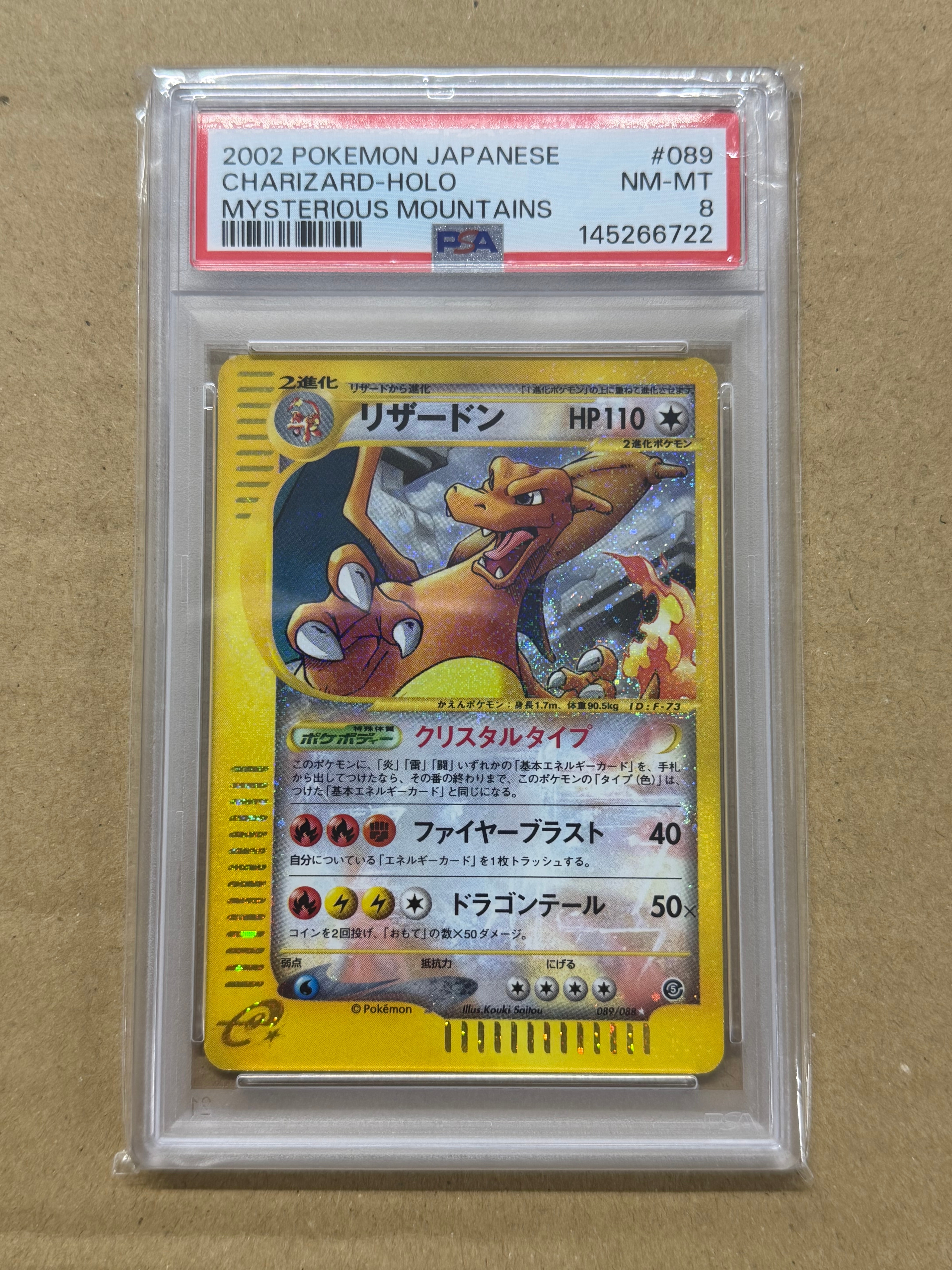PSA10】リザードン ☆ :1ED [e5 089/088](拡張パック第5弾「神秘なる山