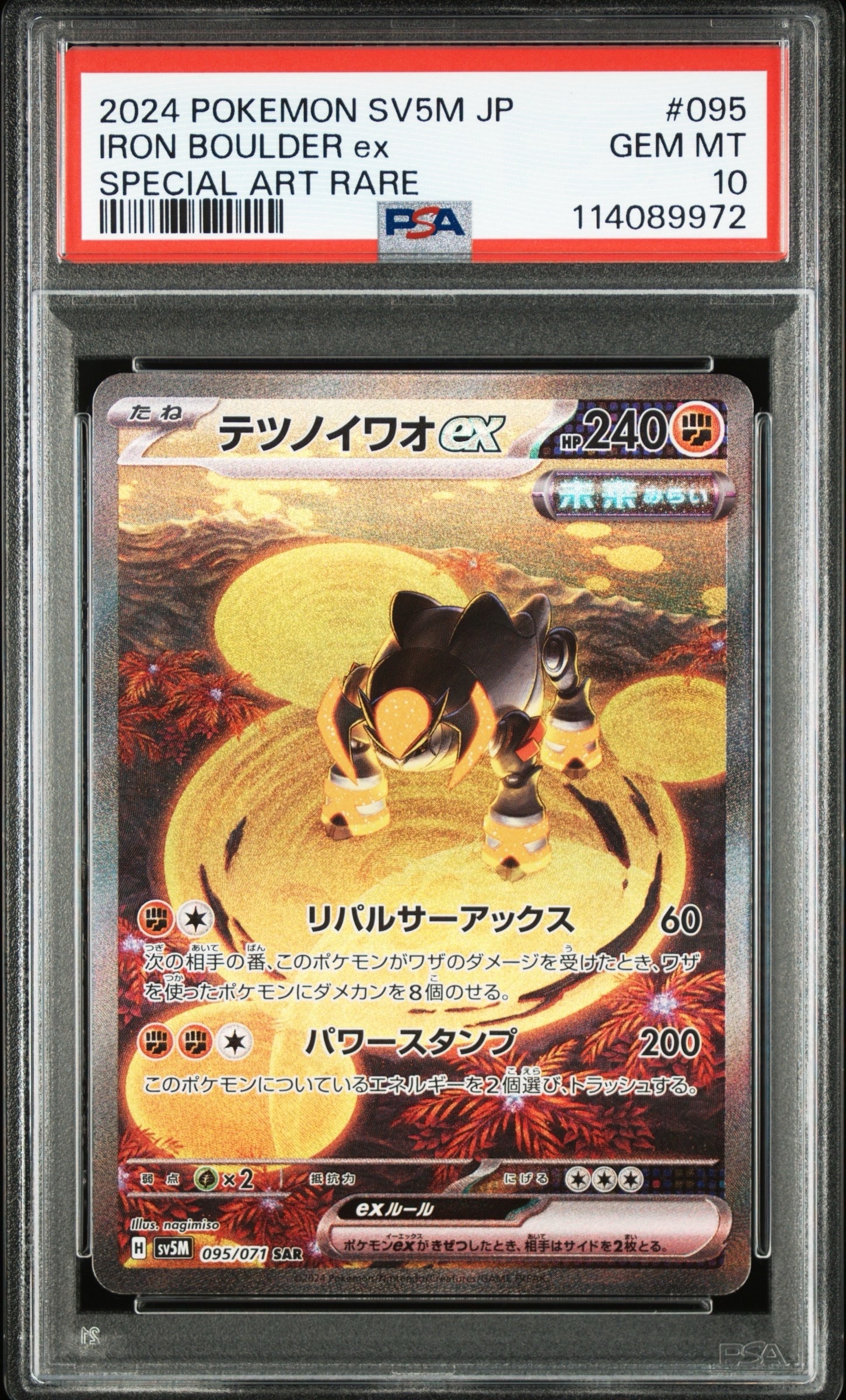 PSA10 GEM MT テツノイワオex UR 100/071 sv5M ポケカ ポケモンカード