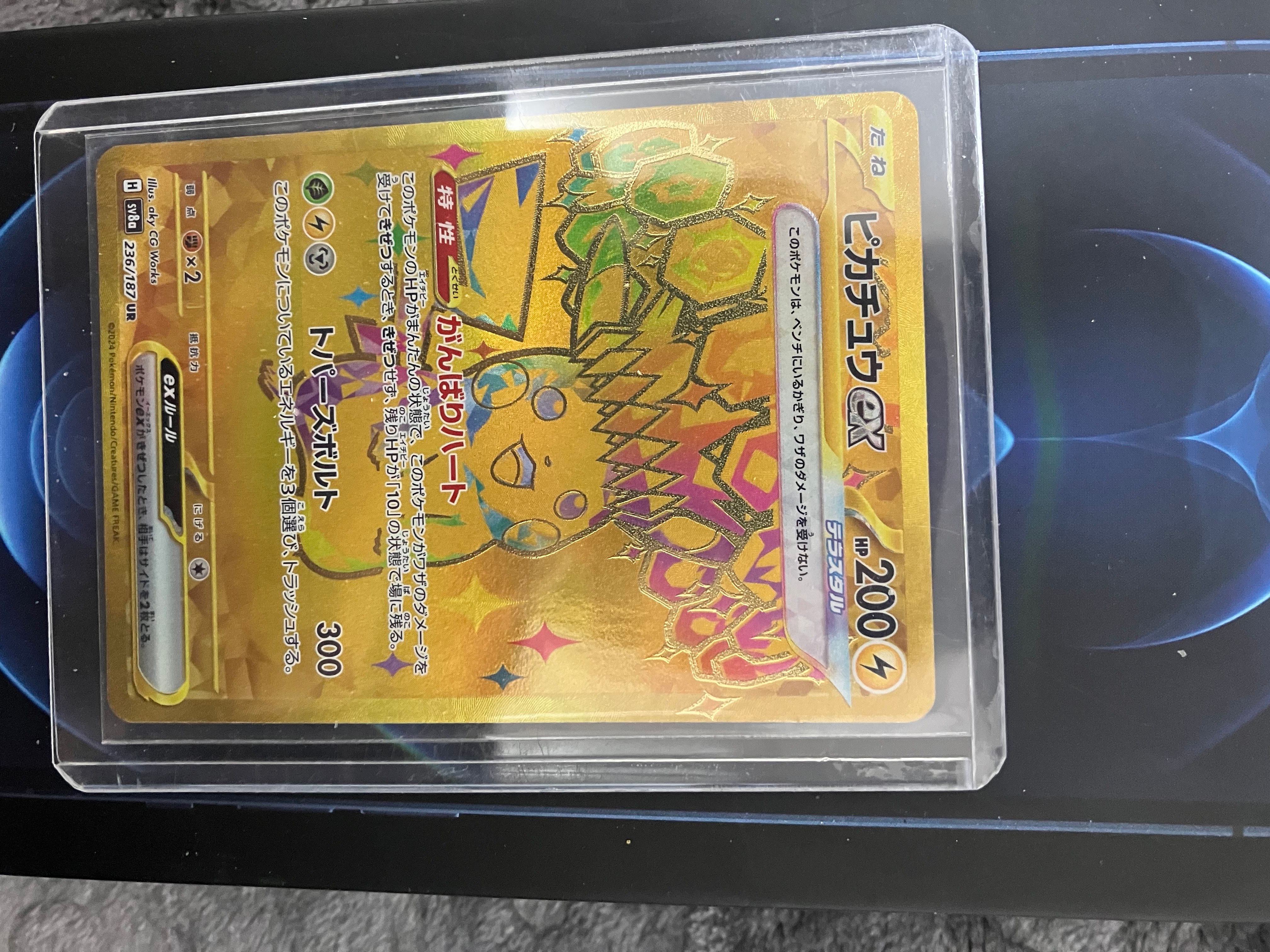 ピカチュウex UR [SV8a 236/187](ハイクラスパック「テラスタルフェスex」)