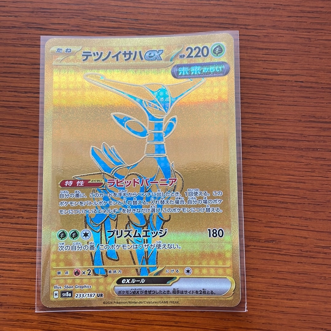 テツノイサハex UR [SV8a 233/187](ハイクラスパック「テラスタルフェスex」)
