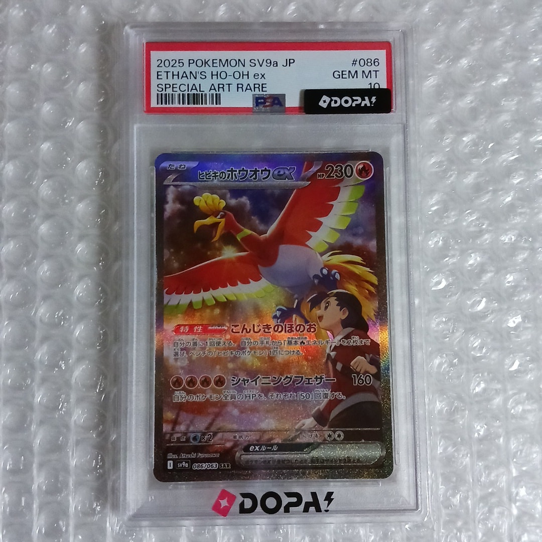 ヒビキのホウオウex SAR [SV9a 086/063](強化拡張パック「熱風の