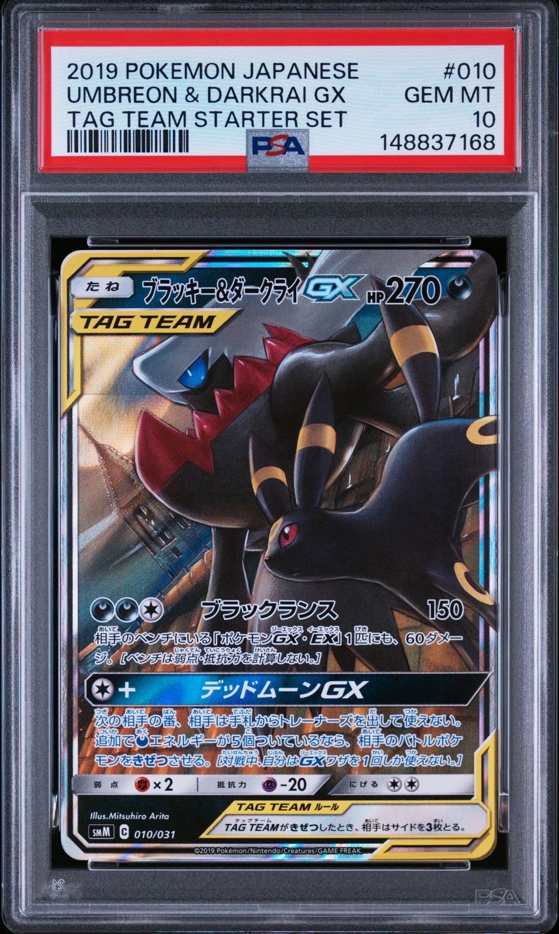 ブラッキー&ダークライGX [SMM 010/031](スターターセット TAG TEAM GX「エーフィ&デオキシスGX・ブラッキー&ダークライGX」)