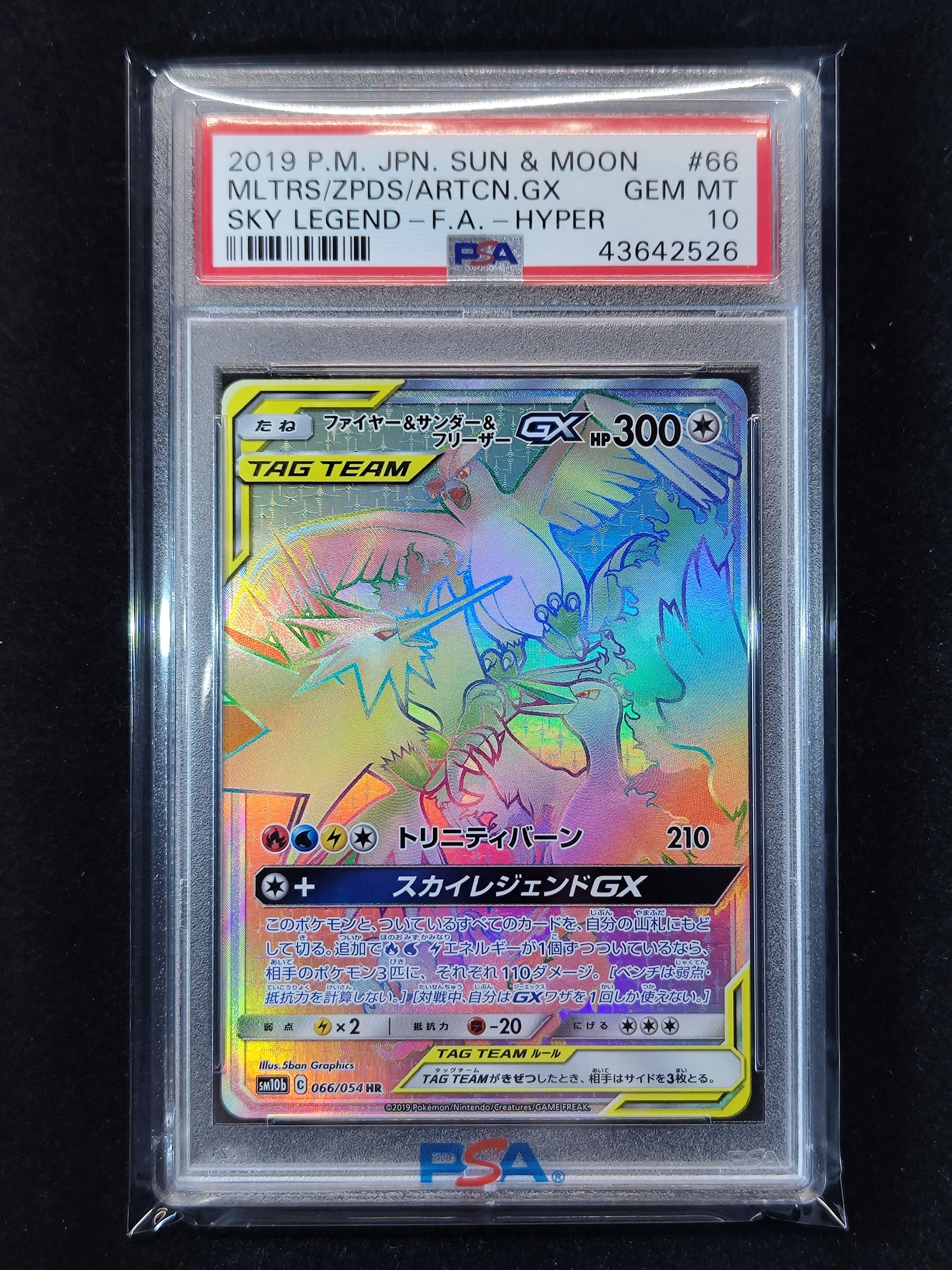 ファイヤー&サンダー&フリーザーGX HR[SM10b 066/054](強化拡張パック「スカイレジェンド」)