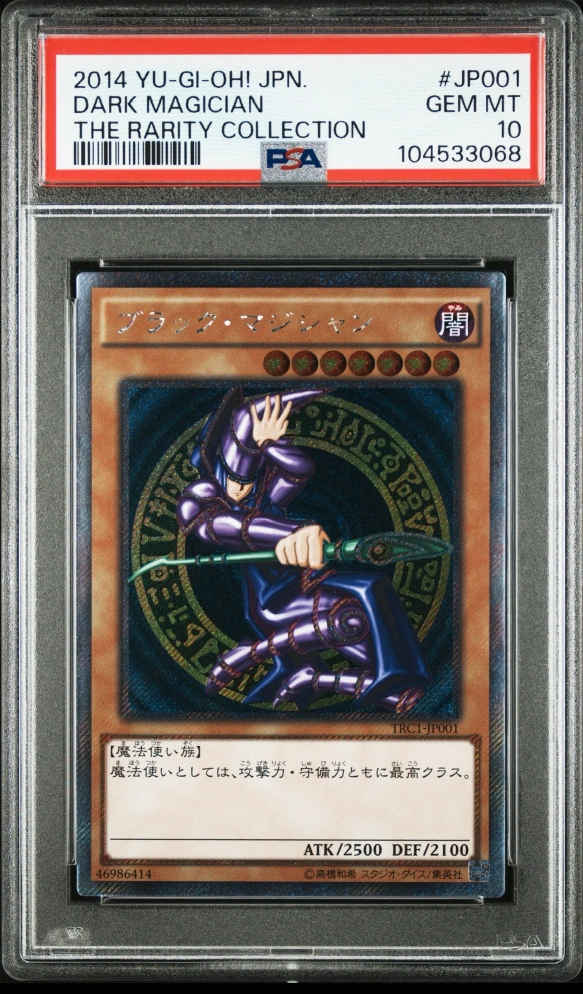 PSA10】ブラック・マジシャン EX-SE [TRC1-JP001](ザ・レアリティ