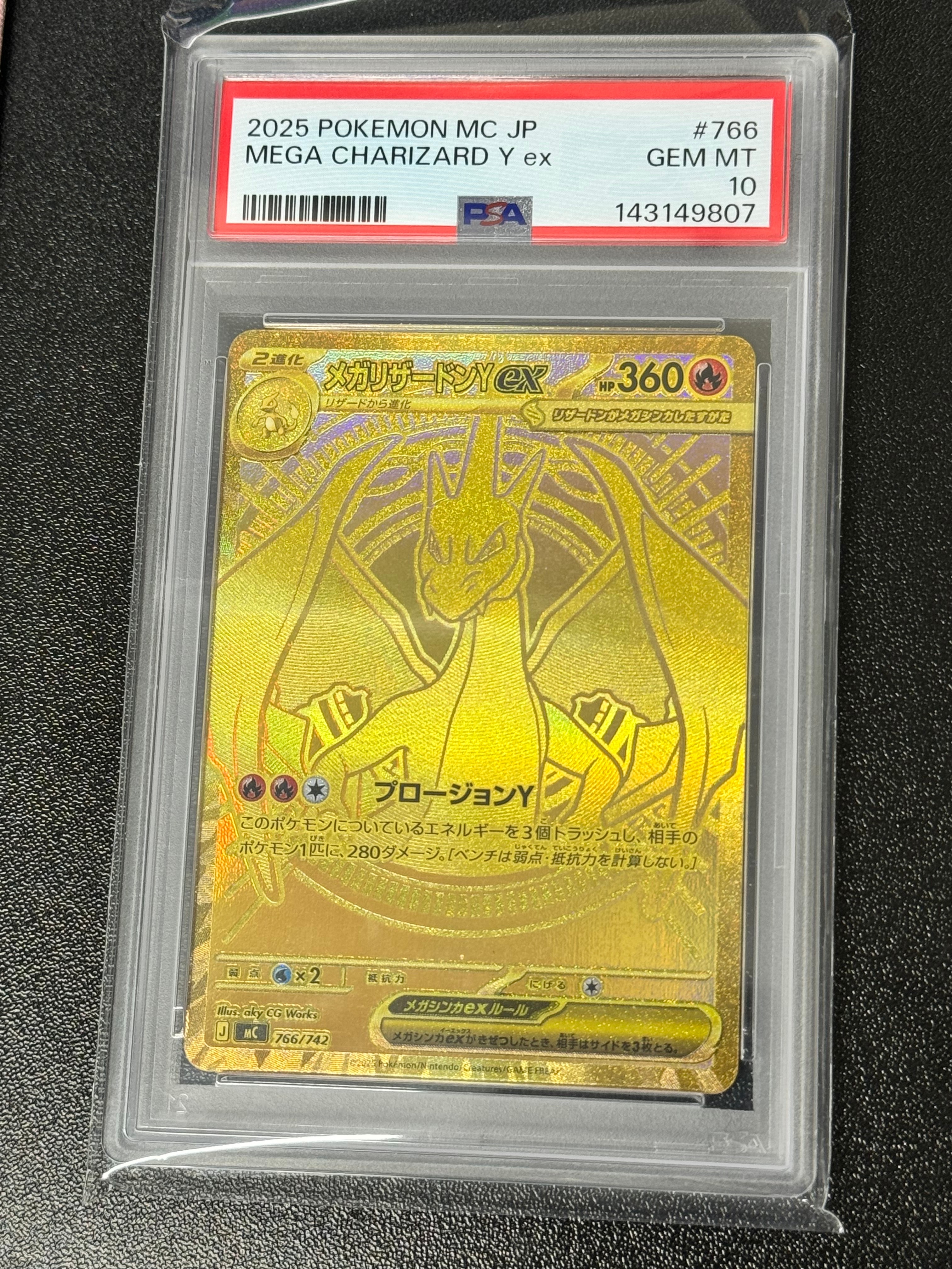 メガリザードンYex MUR仕様 [MC 766/742](スタートデッキ100「バトルコレクション」)