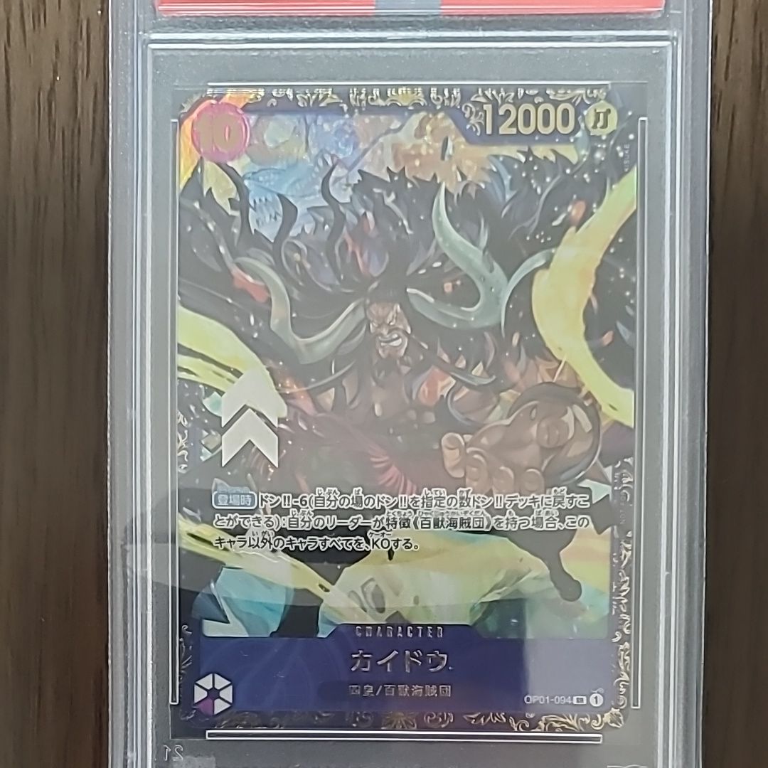カイドウ SR [OP01-094] (フラッグシップバトル 10月 優勝記念品)