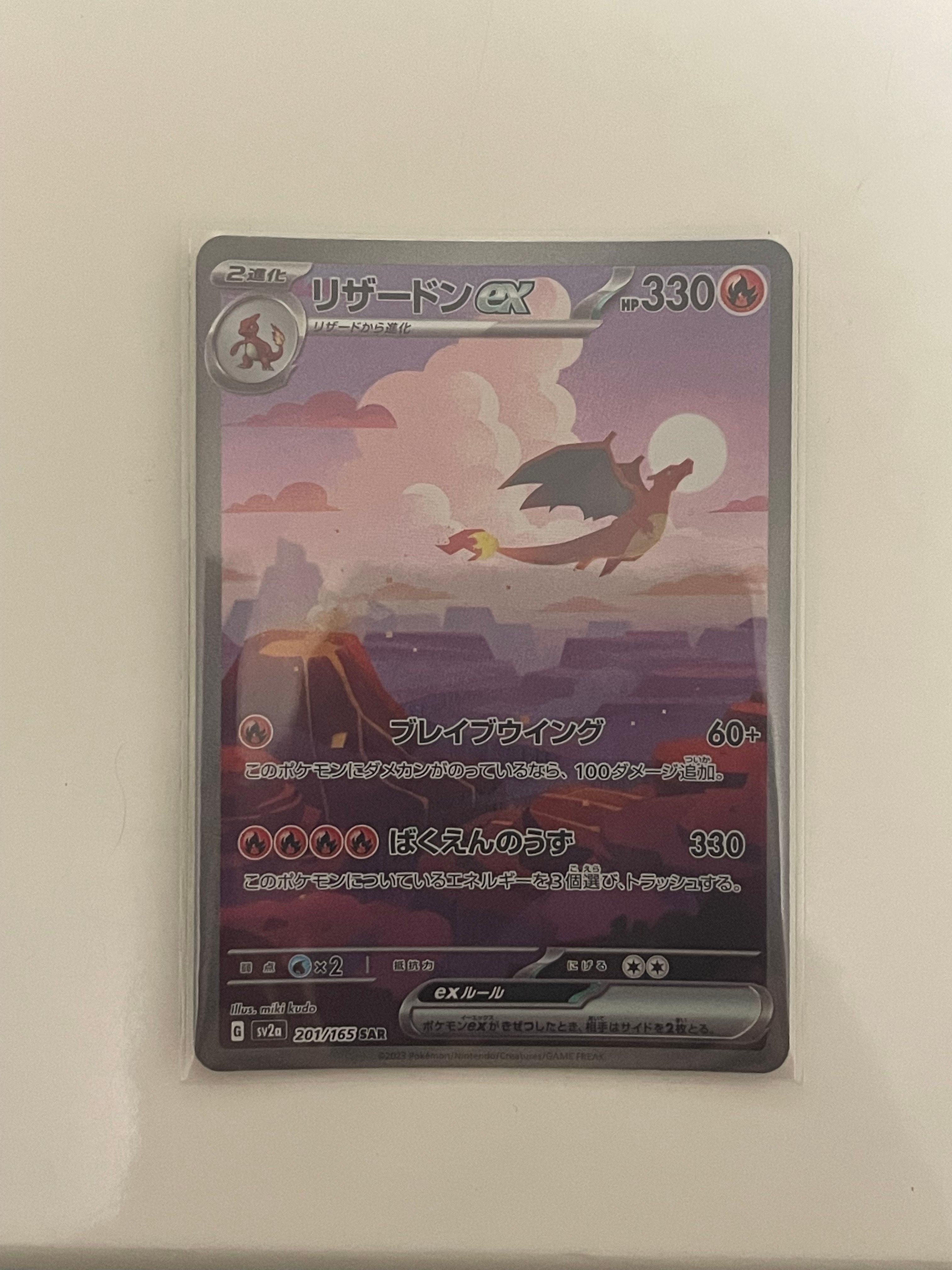 リザードンex SAR [SV2a 201/165](強化拡張パック「ポケモンカード151」)