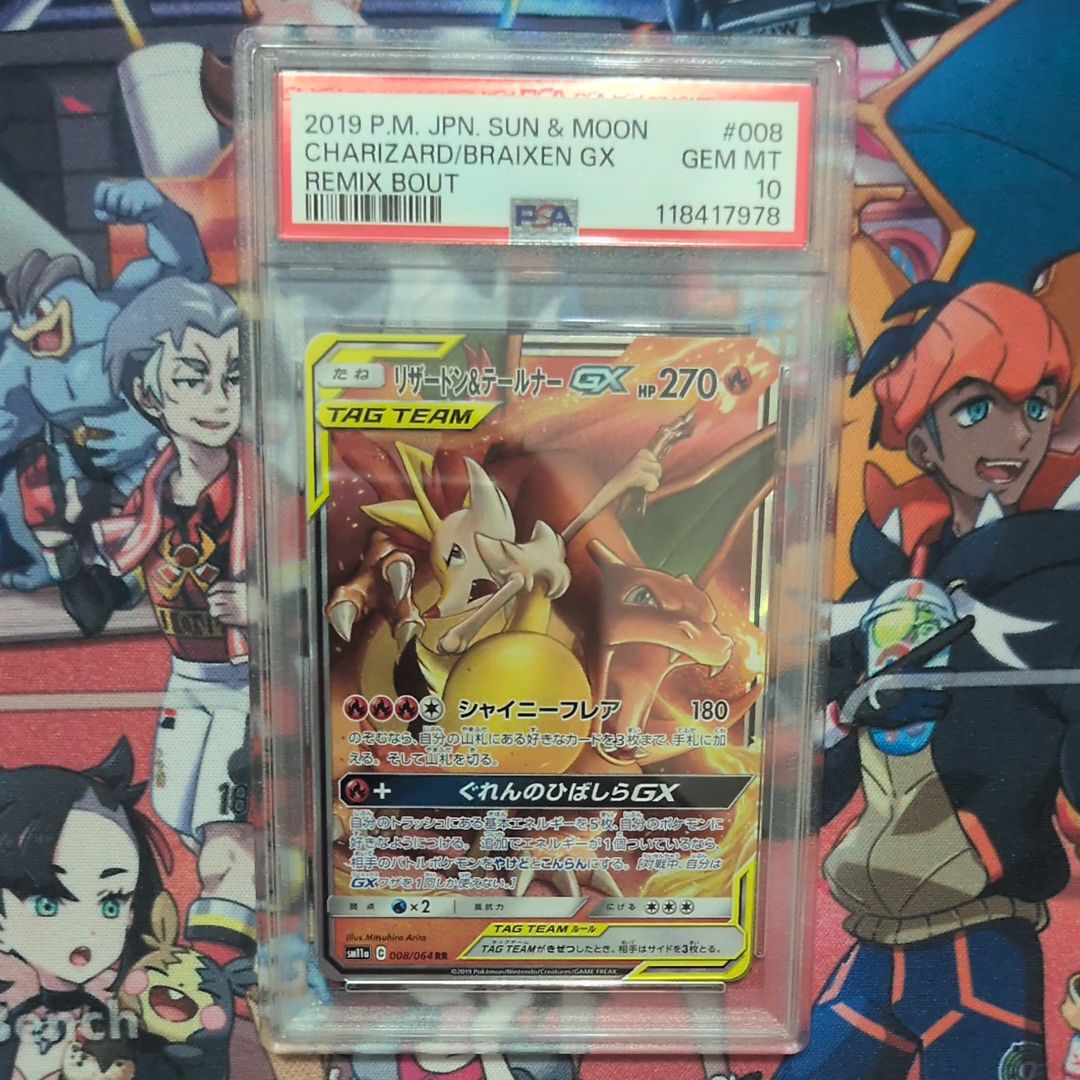 リザードン&テールナーGX RR [SM11a 008/064](強化拡張パック「リミックスバウト」)