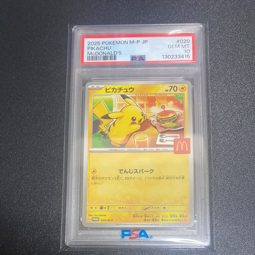 ピカチュウ P [M-P 020](プロモカードパック「マクドナルド ハッピーセット2025」)