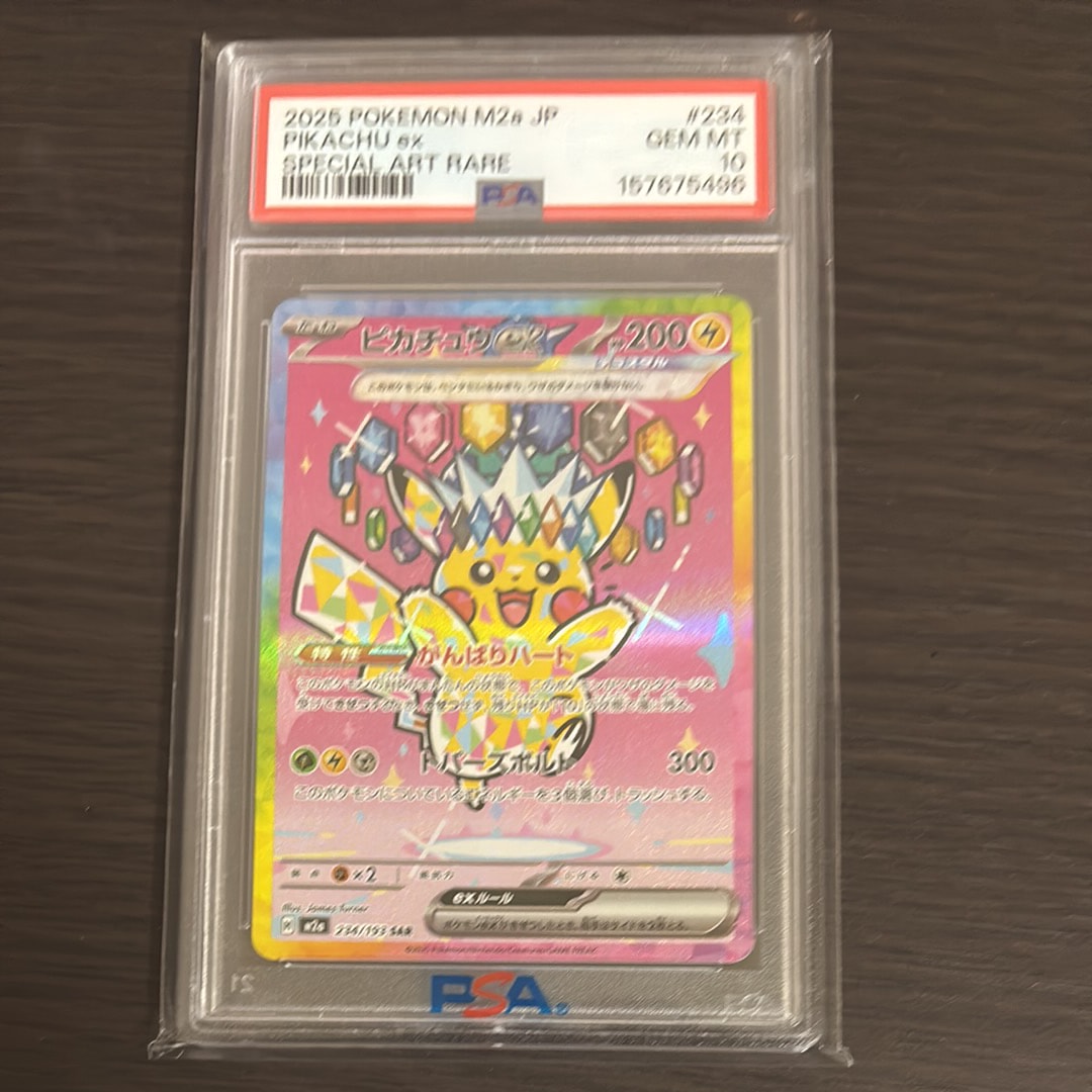 ピカチュウex SAR [M2a 234/193](ハイクラスパック「MEGAドリームex」)