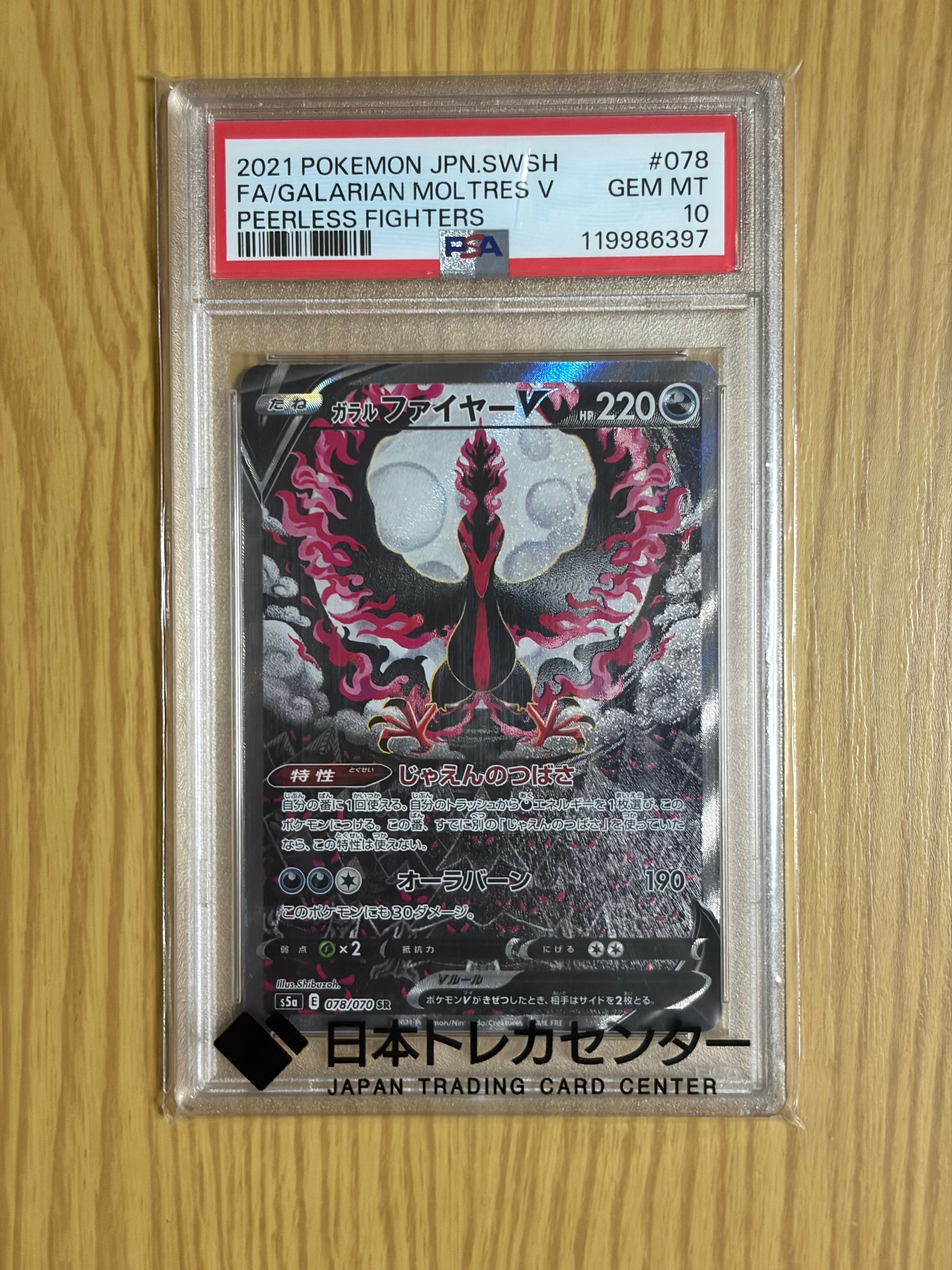 ガラルファイヤーV SR: SA[S5a 078/070](強化拡張パック「双璧のファイター」)