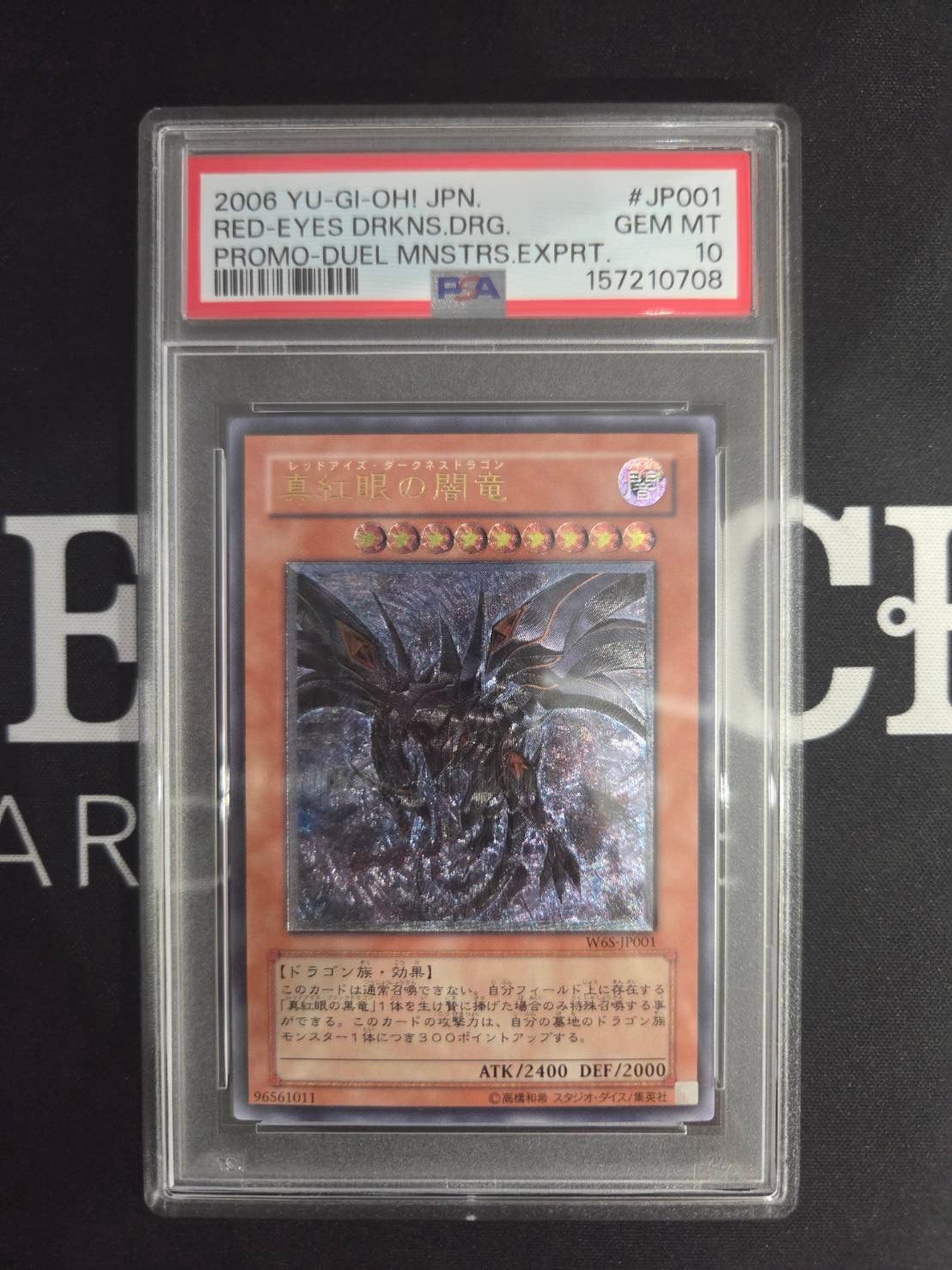 真紅眼の闇竜 UL [W6S-JP001](遊戯王 ワールドチャンピオンシップ2006