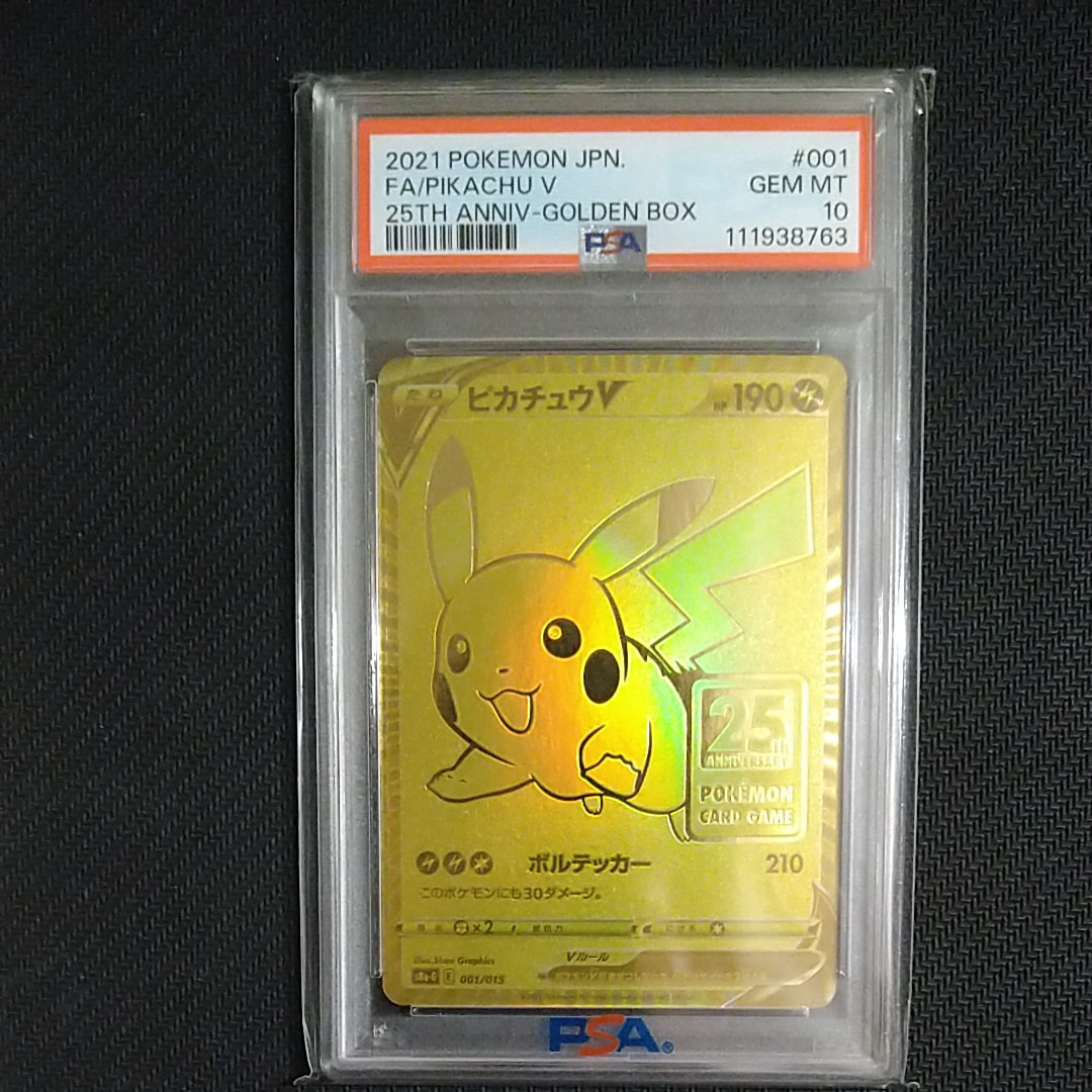 ピカチュウV ビニールなし[S8a-G 001/015](25th アニバーサリー ゴールデンボックス)