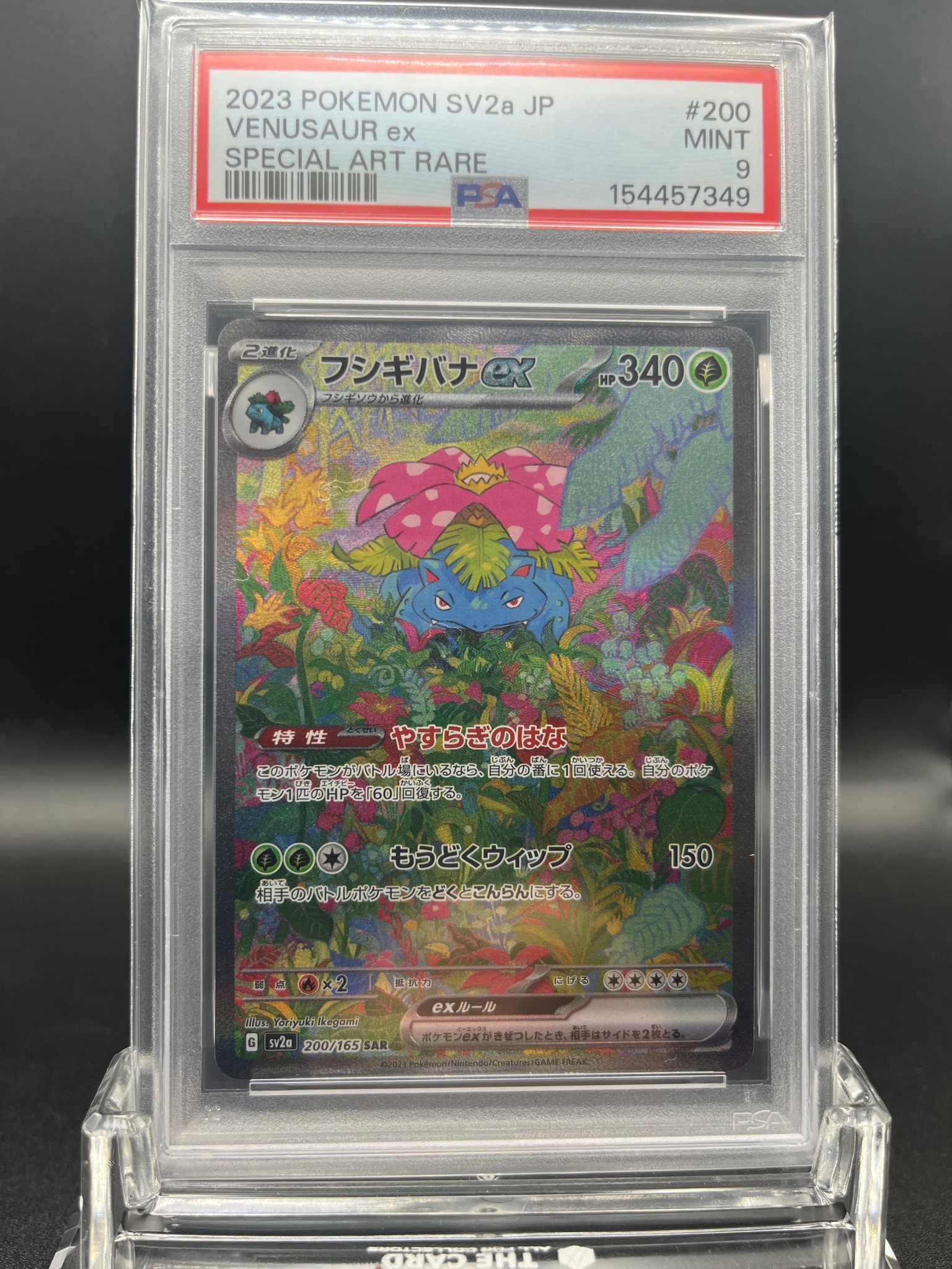 フシギバナex SAR[SV2a 200/165](強化拡張パック「ポケモンカード151