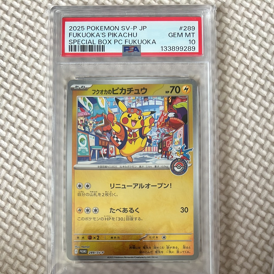 フクオカのピカチュウ P [SV-P 289](スペシャルBOX「ポケモンセンターフクオカ」)