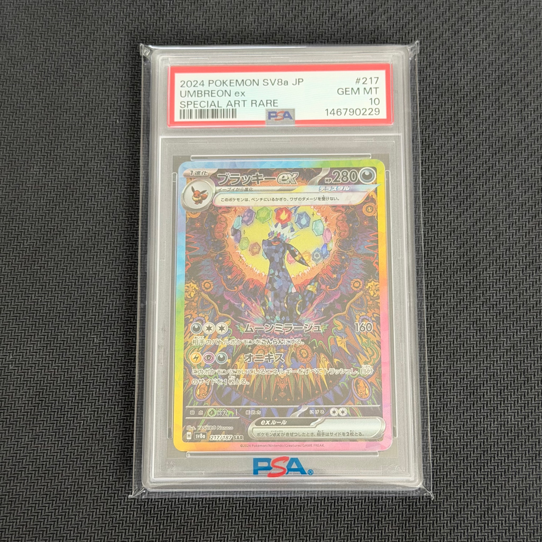 ブラッキーex SAR [SV8a 217/187](ハイクラスパック「テラスタルフェス