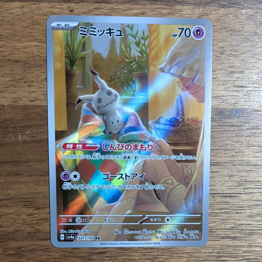 PSA10】ミミッキュ AR [SV4a 341/190](ハイクラスパック「シャイニー