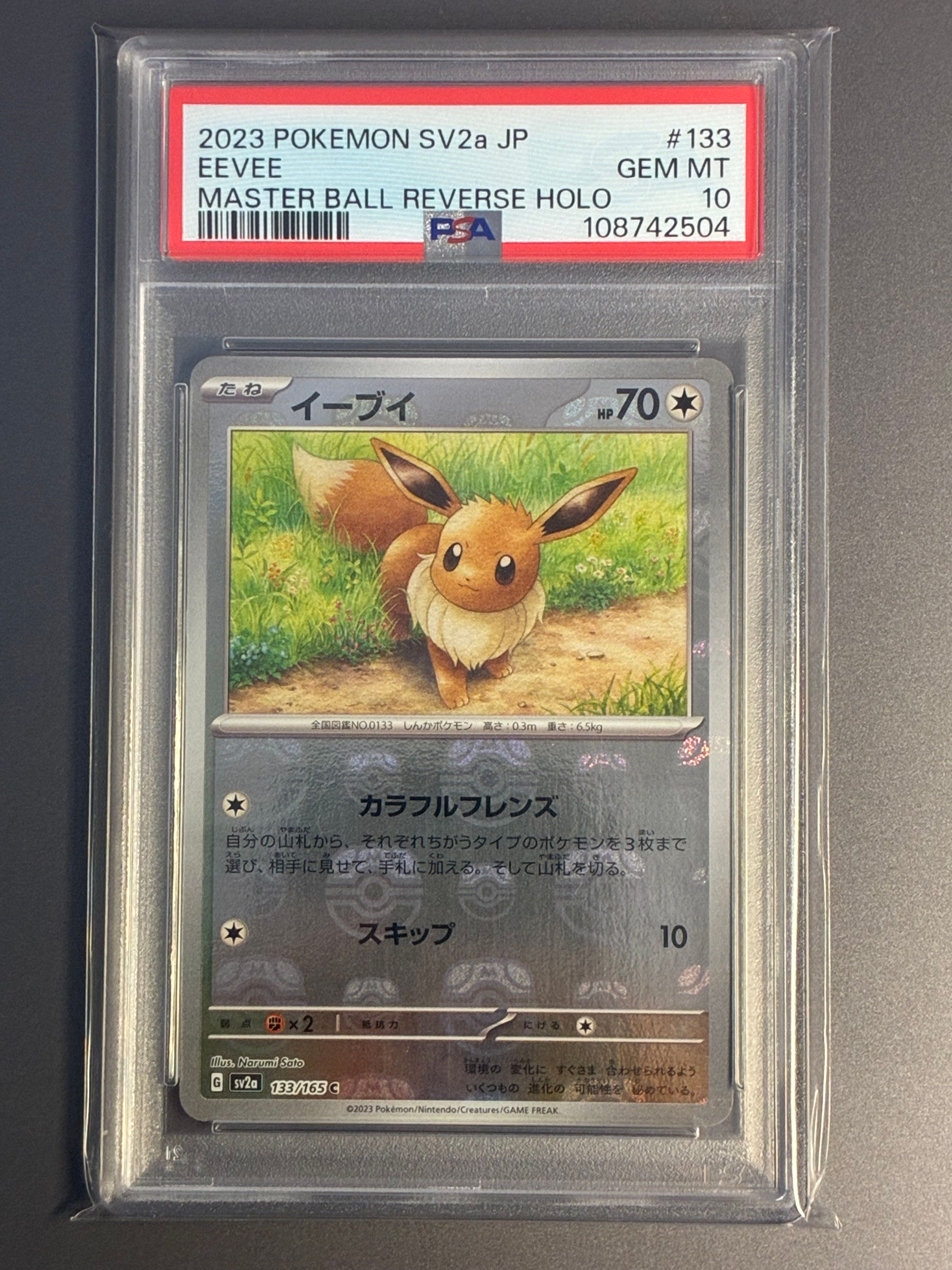 イーブイ C: マスターボールミラー[SV2a 133/165](強化拡張パック「ポケモンカード151」)