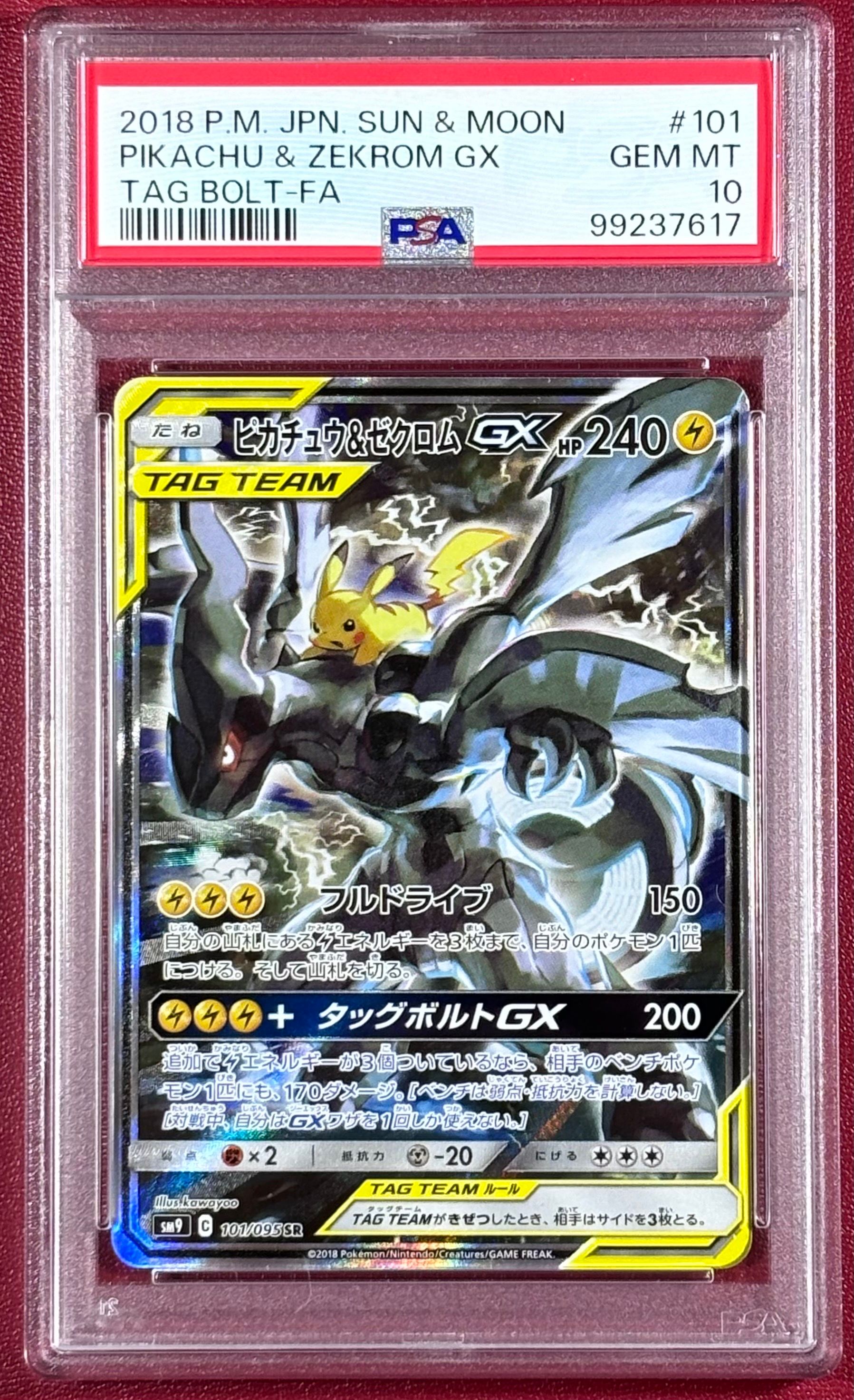 ピカチュウ&ゼクロムGX SR: SA [SM9 101/095](拡張パック「タッグボルト」)