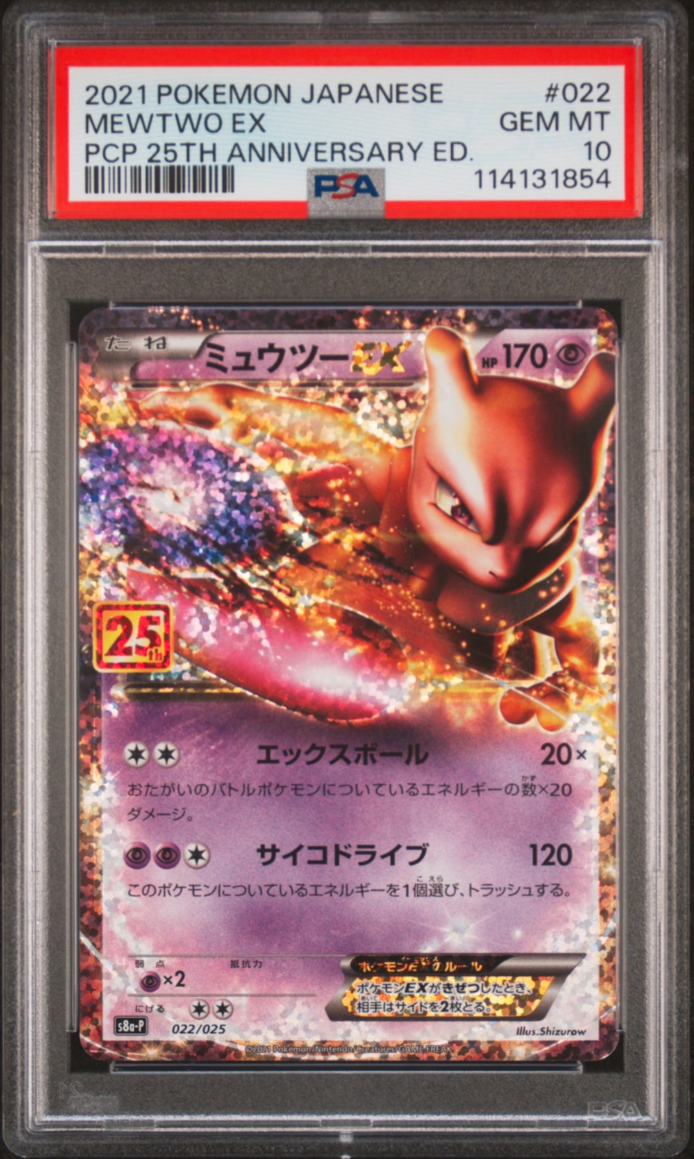 ミュウツーEX: プロモ[S8a-P 022/025](プロモカードパック 25th ANNIVERSARY edition)