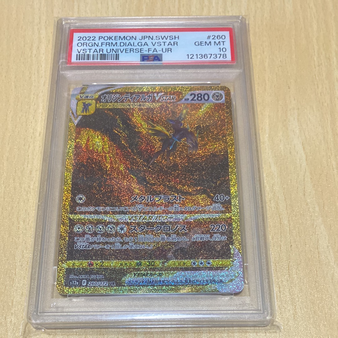 オリジンディアルガVSTAR UR[s12a 260/172](ハイクラスパック「VSTARユニバース」)