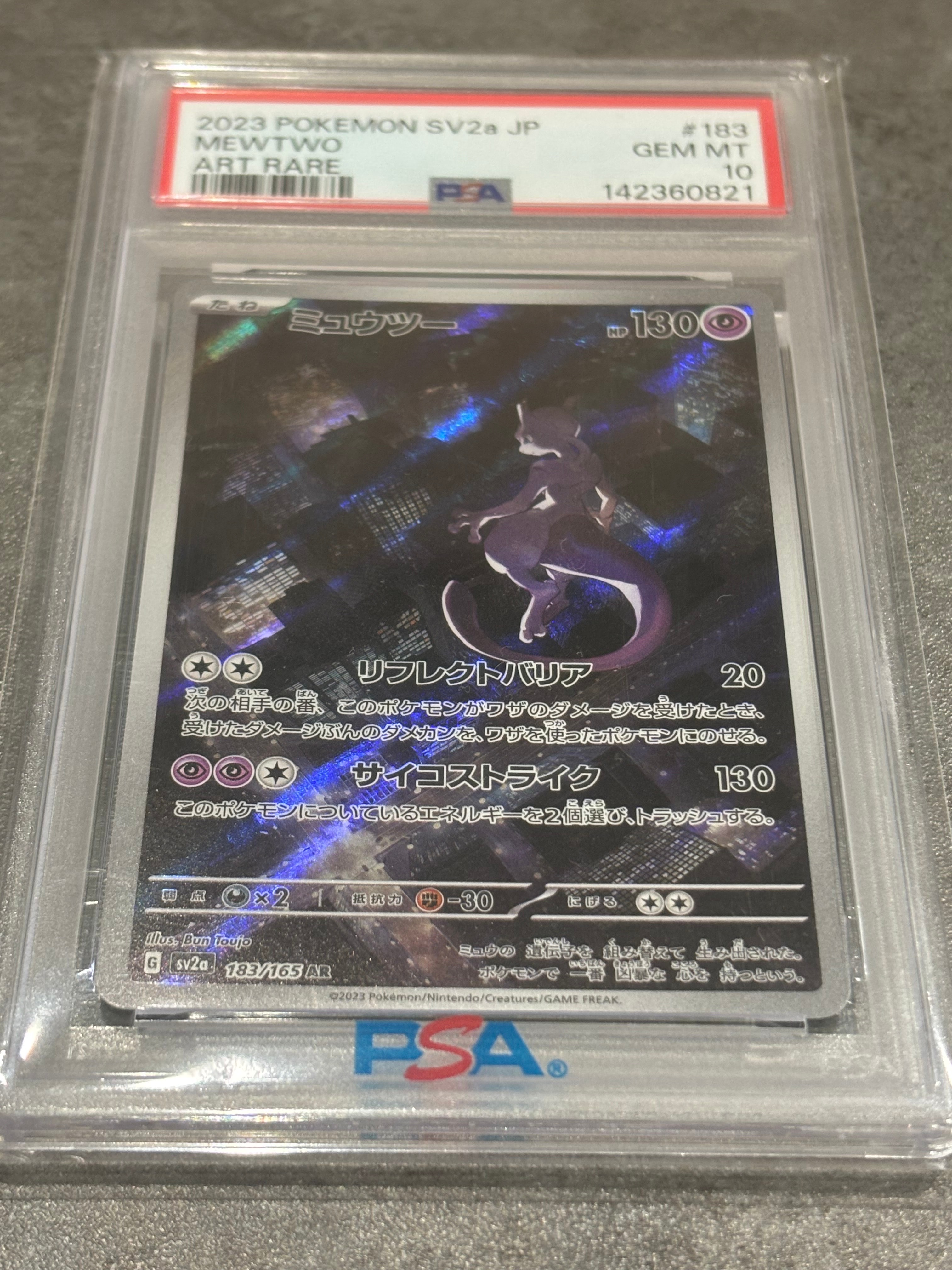 ミュウツー AR[SV2a 183/165](強化拡張パック「ポケモンカード151」)