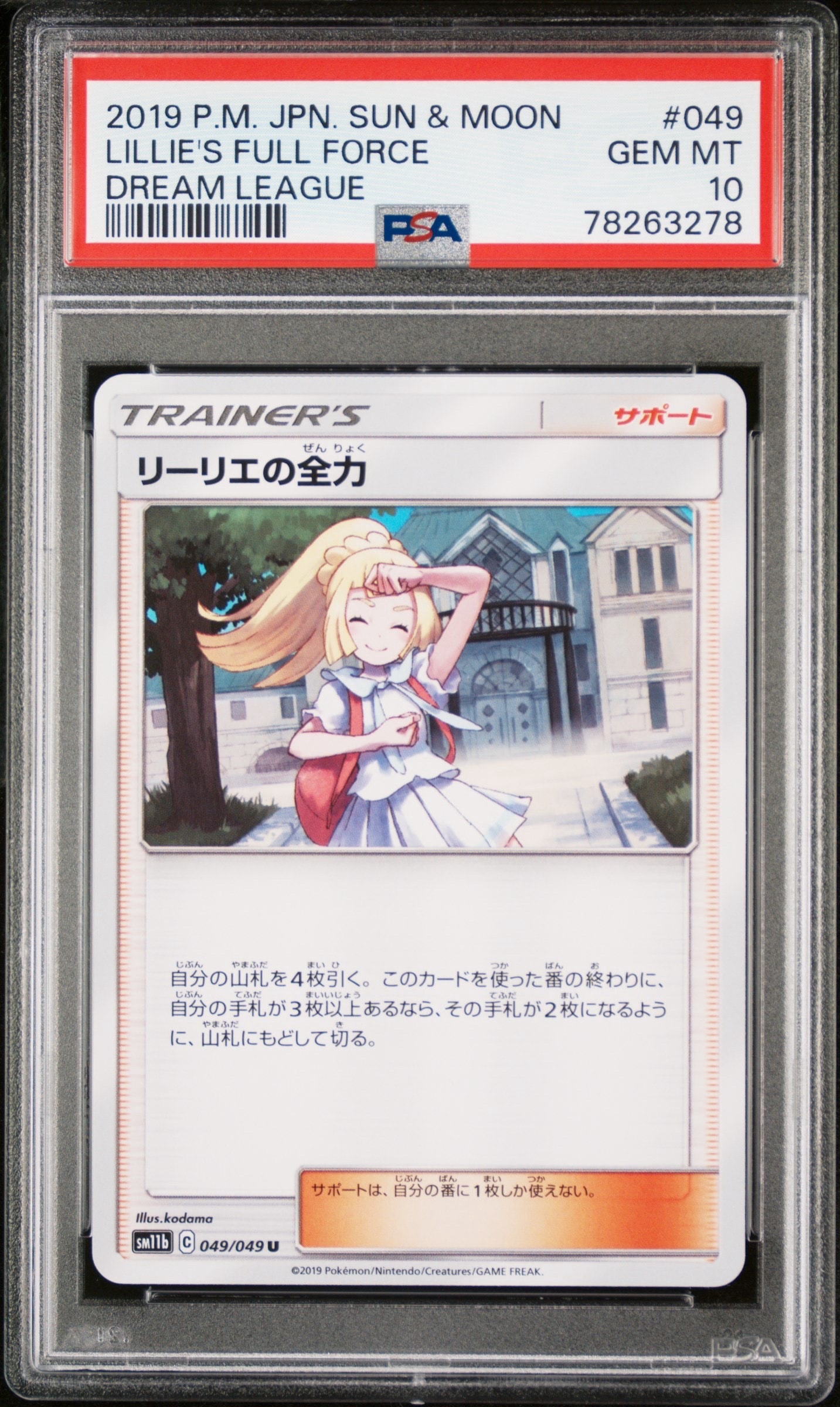 PSA9】リーリエの全力 U[SM11b 049/049](強化拡張パック「ドリーム