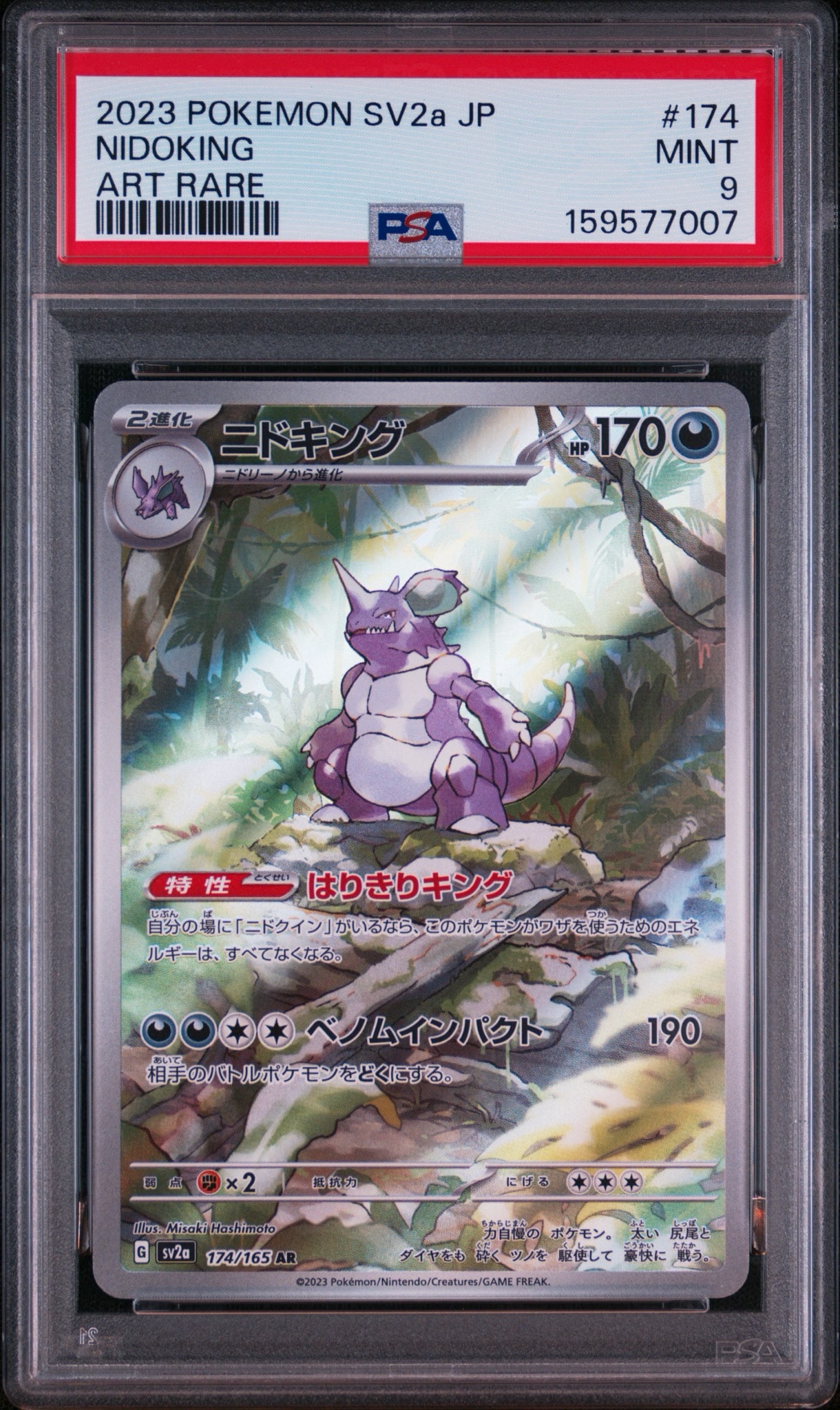 ニドキング AR[SV2a 174/165](強化拡張パック「ポケモンカード151」)