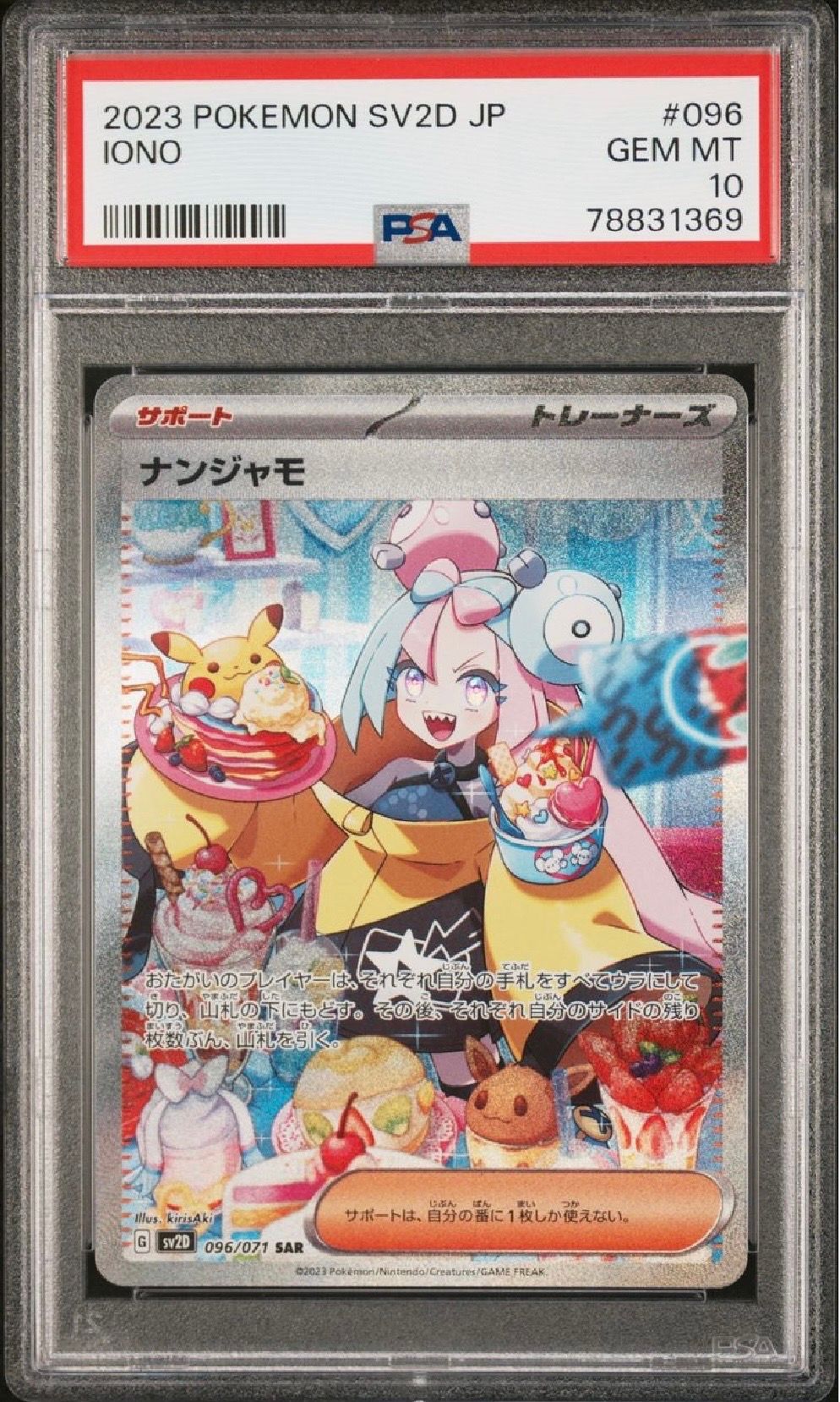 ナンジャモ SAR[SV2D 096/071](拡張パック「クレイバースト」)