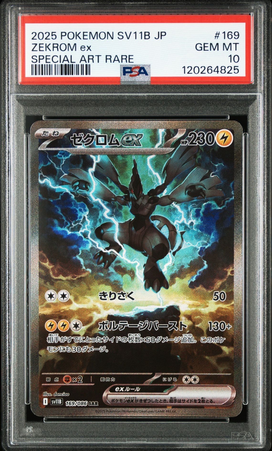 ゼクロムex SAR [SV11B 169/086](拡張パック「ブラックボルト」)