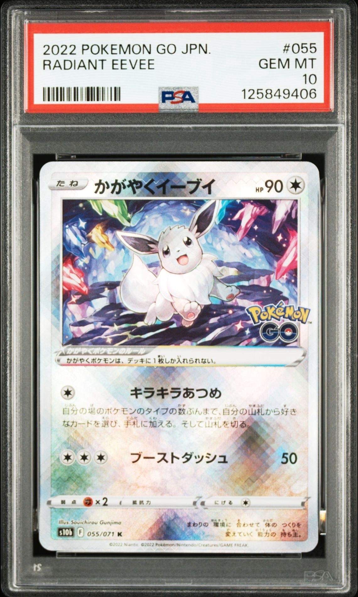 かがやくイーブイ K[S10b 055/071](強化拡張パック「Pokemon GO」)