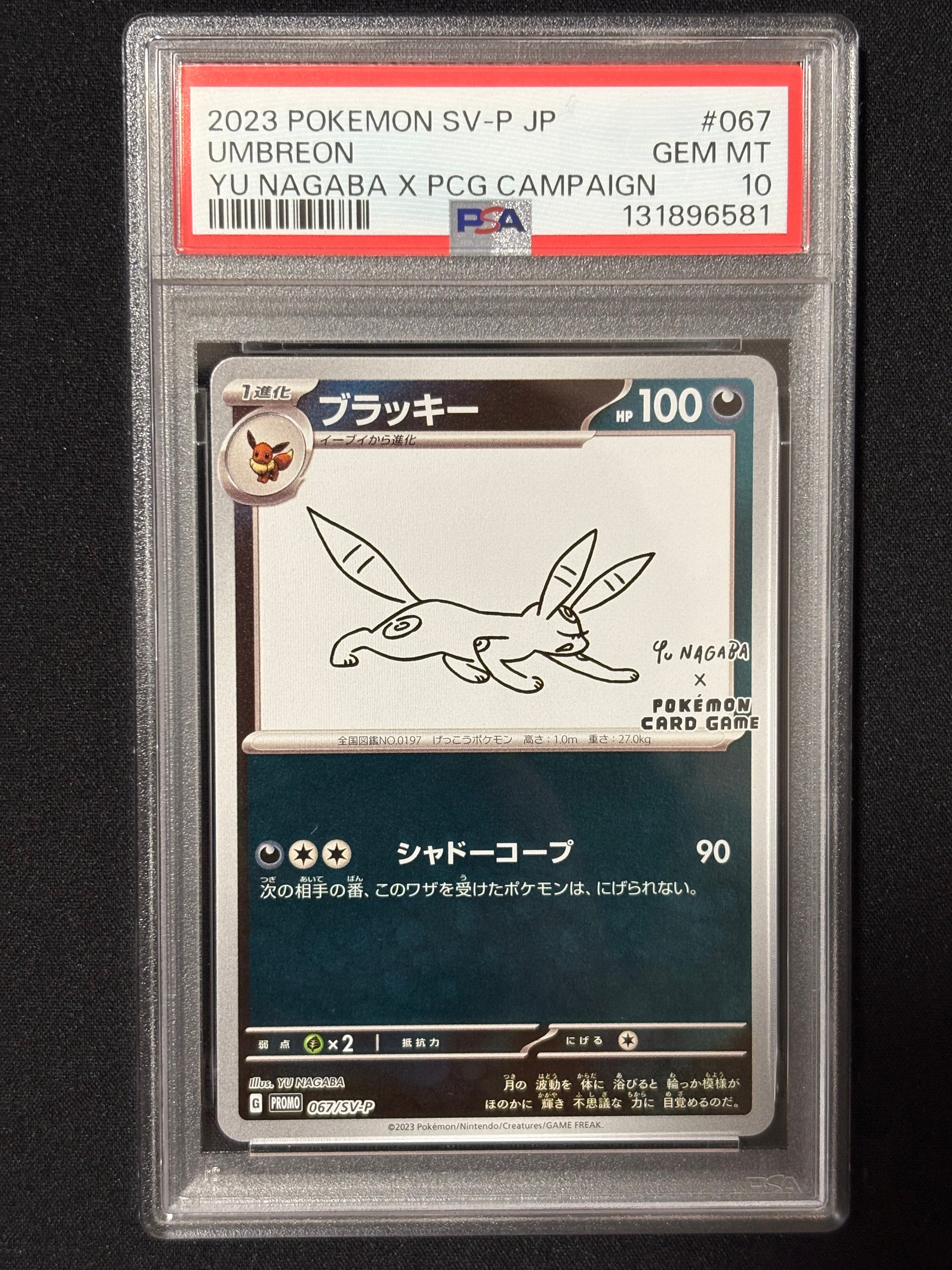 ブラッキー: プロモ (ナガバブラッキー) [SV-P 067](「YU NAGABA×ポケモンカードゲーム」プロモーションカード「SV-P」)